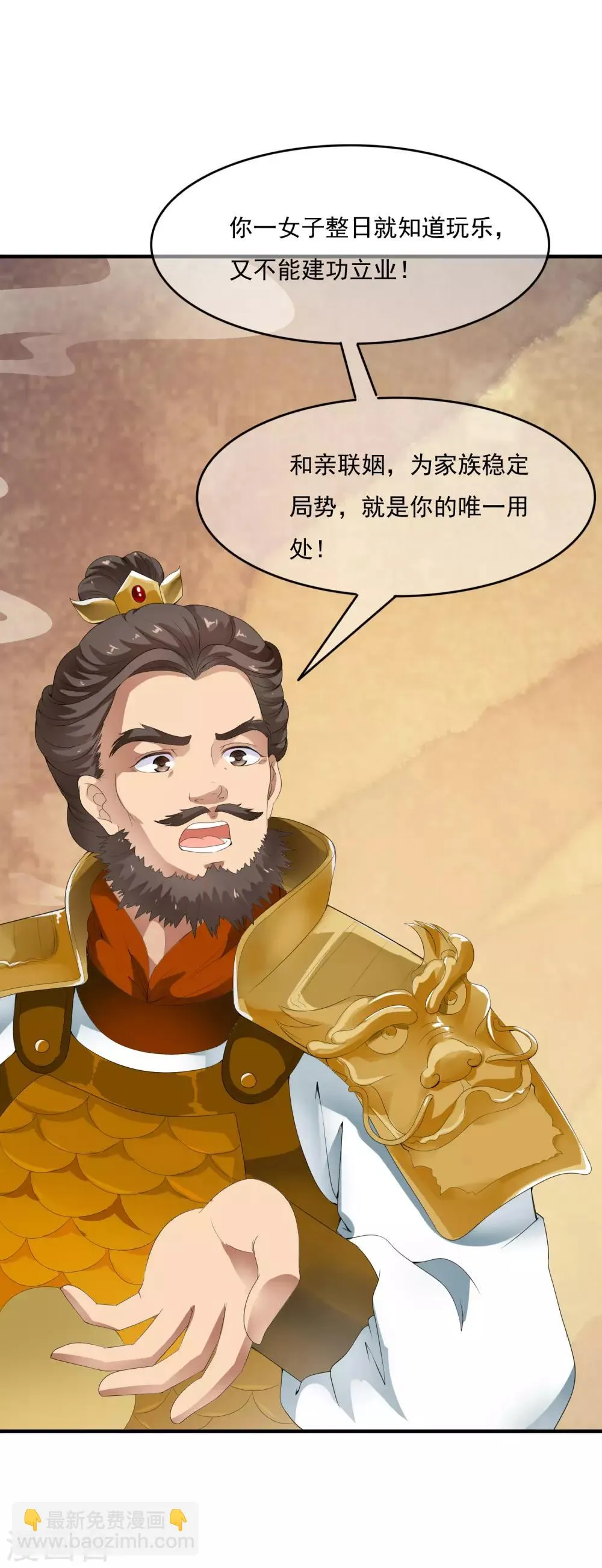 第40话 我可不要殉葬啊~~~ 第14页