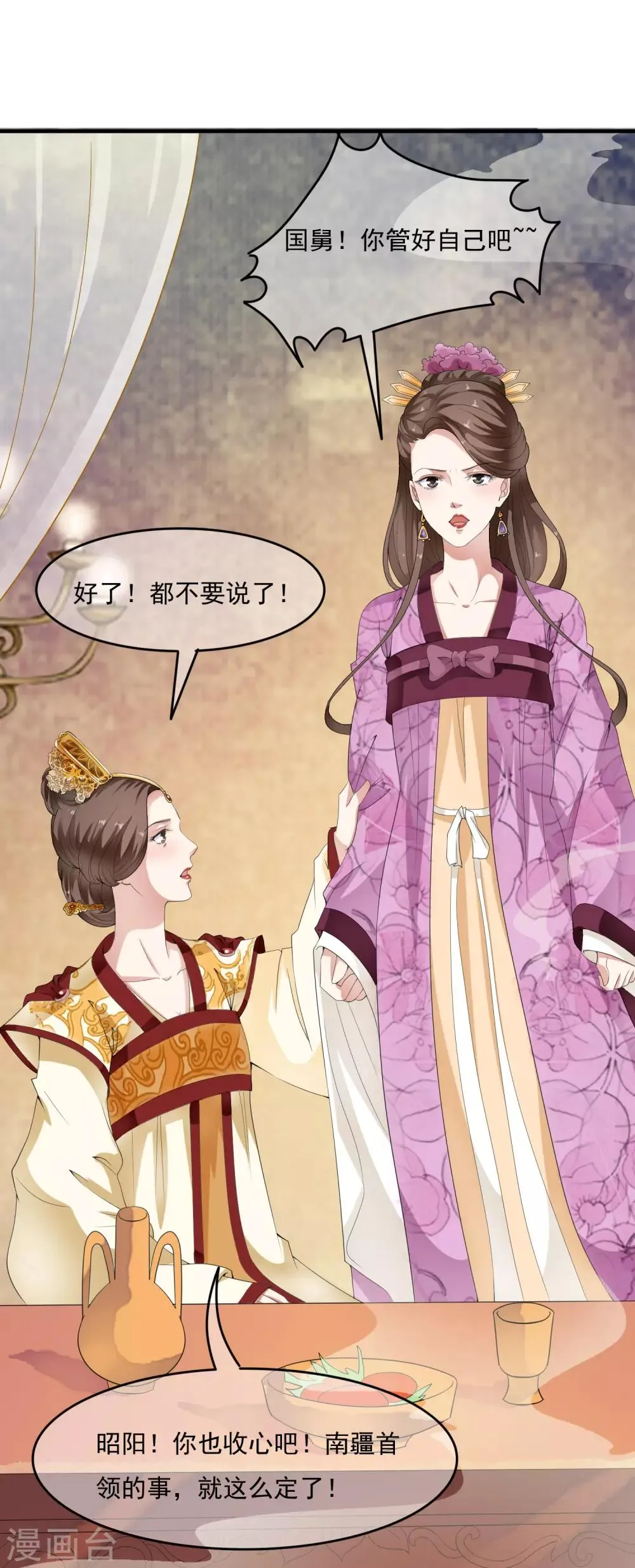 第40话 我可不要殉葬啊~~~ 第15页