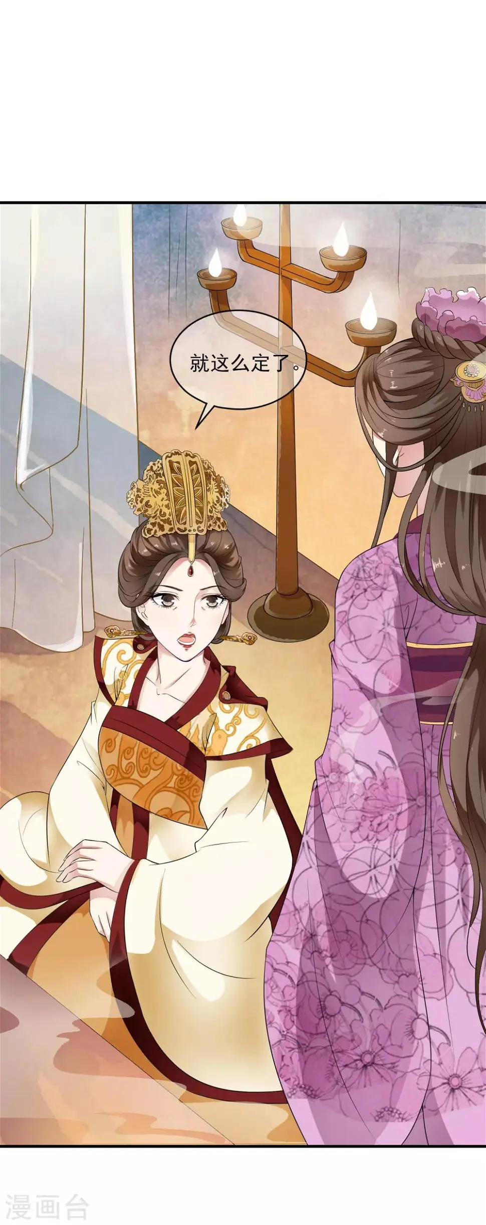 第40话 我可不要殉葬啊~~~ 第17页