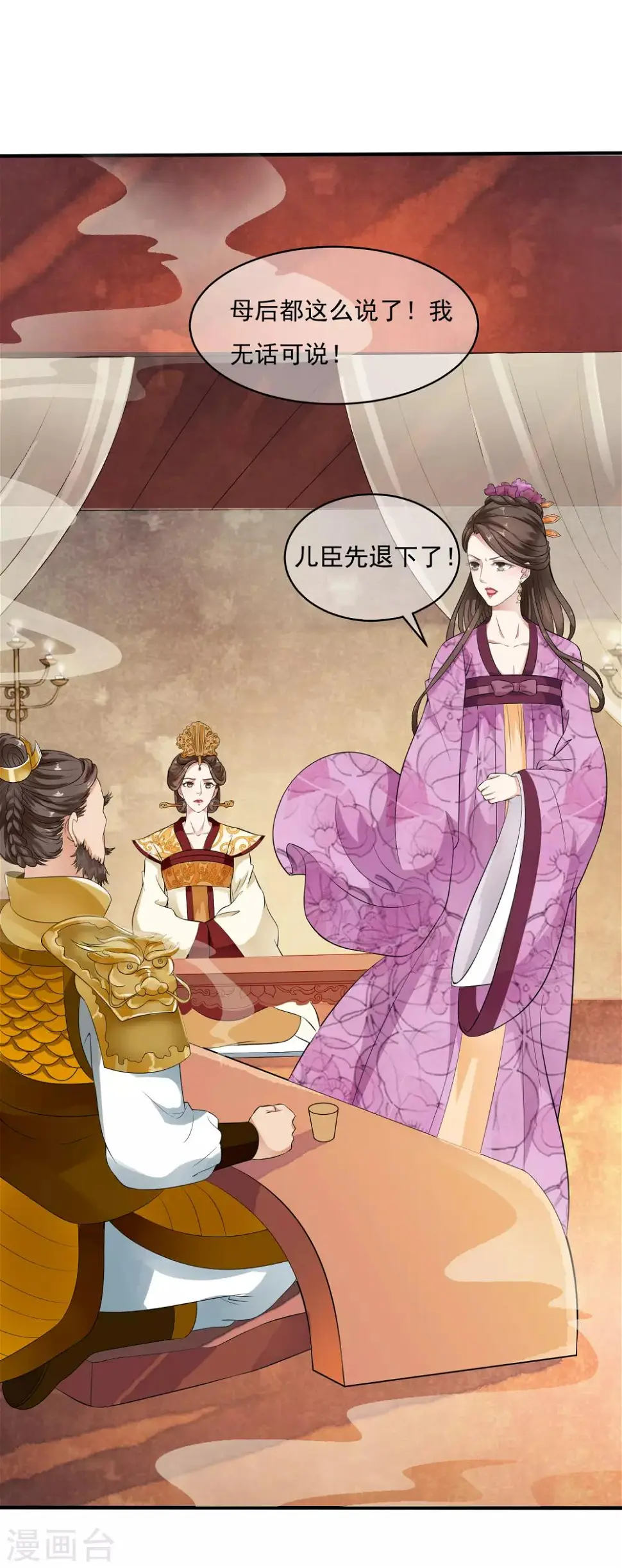 第40话 我可不要殉葬啊~~~ 第18页