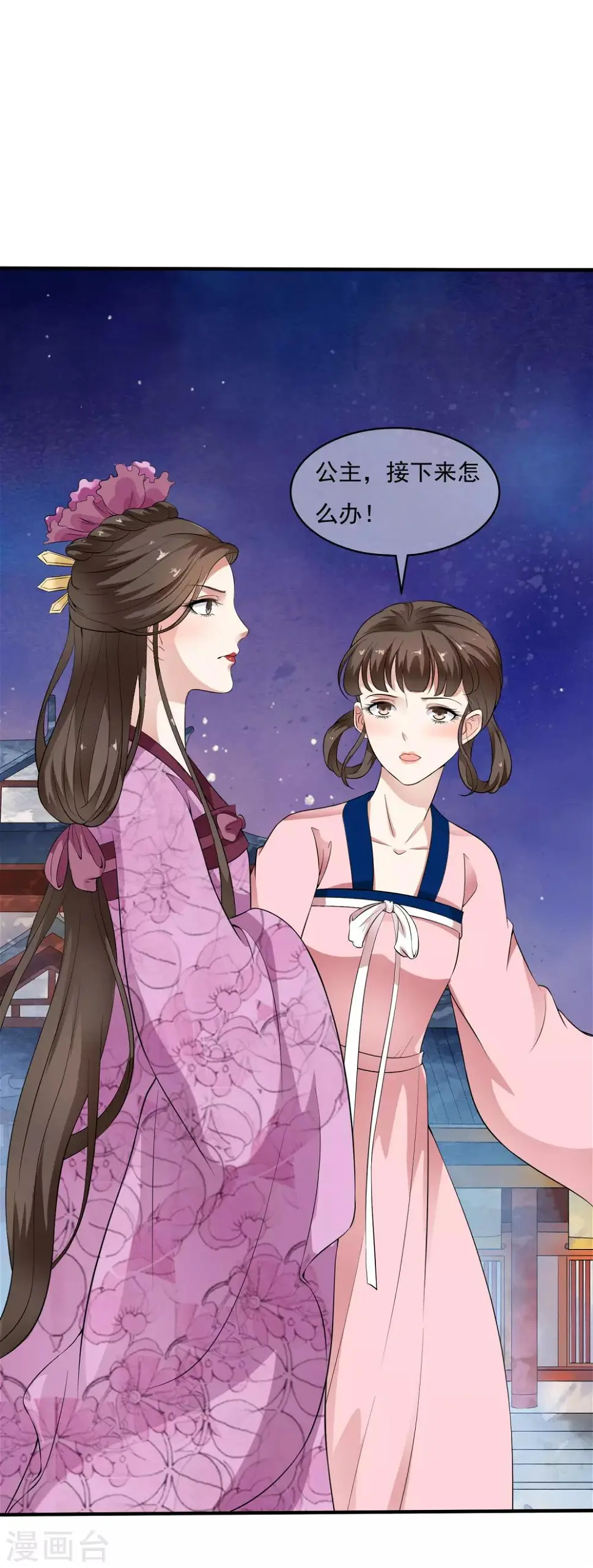 第40话 我可不要殉葬啊~~~ 第20页