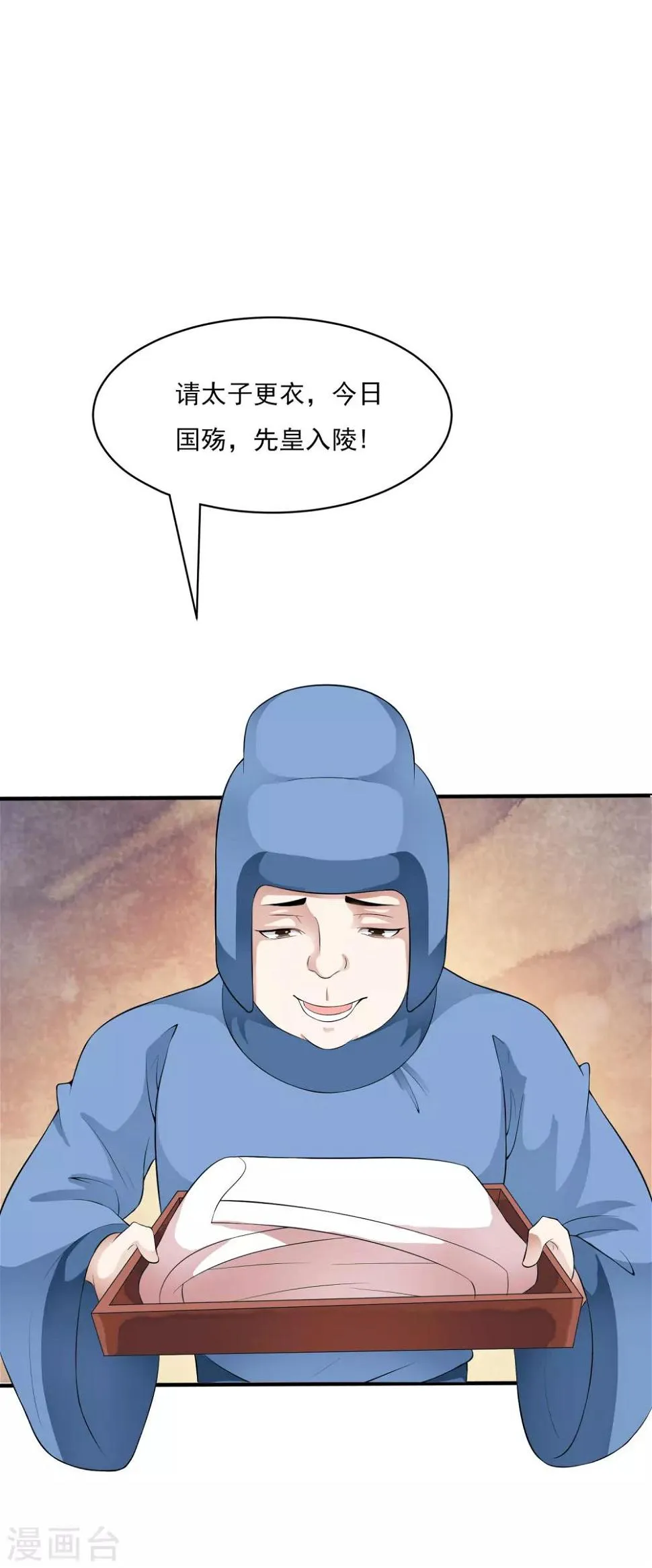 第40话 我可不要殉葬啊~~~ 第25页