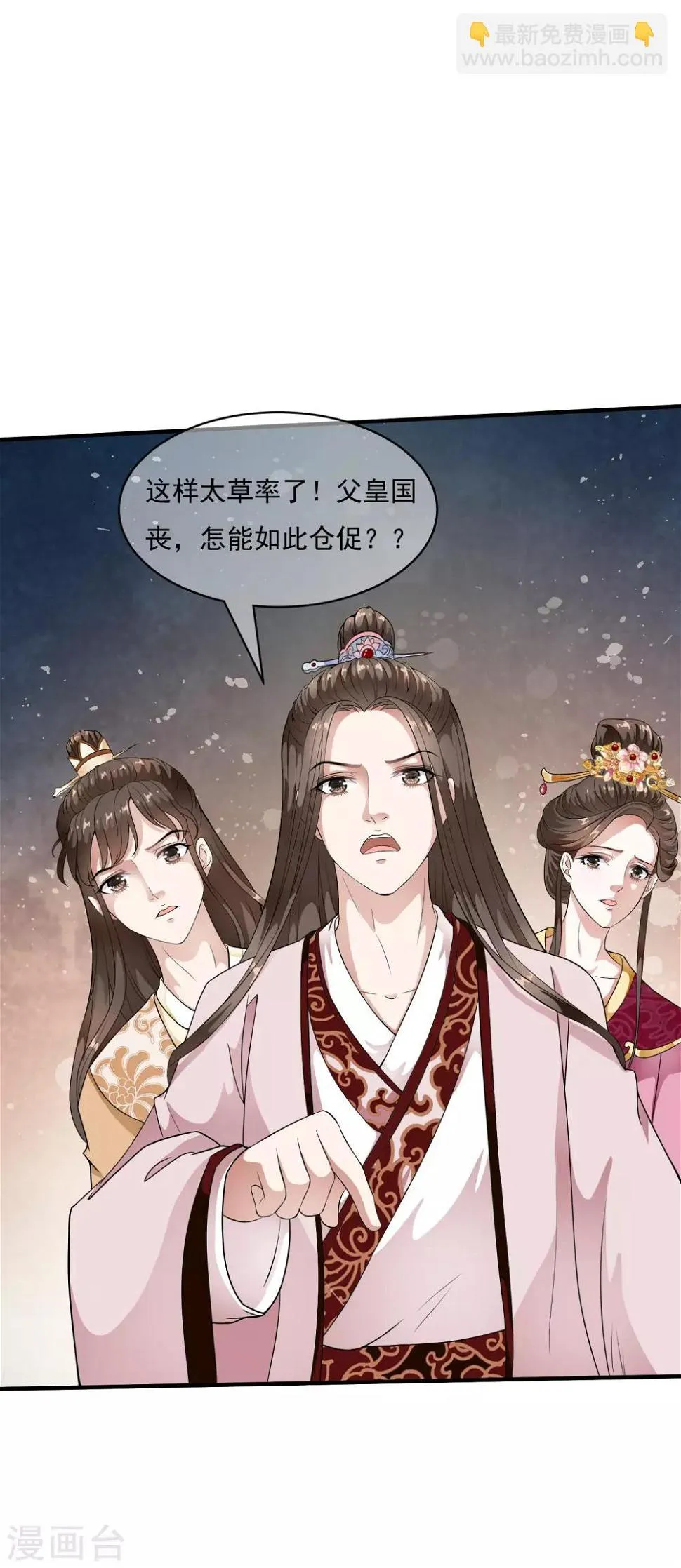 第40话 我可不要殉葬啊~~~ 第26页