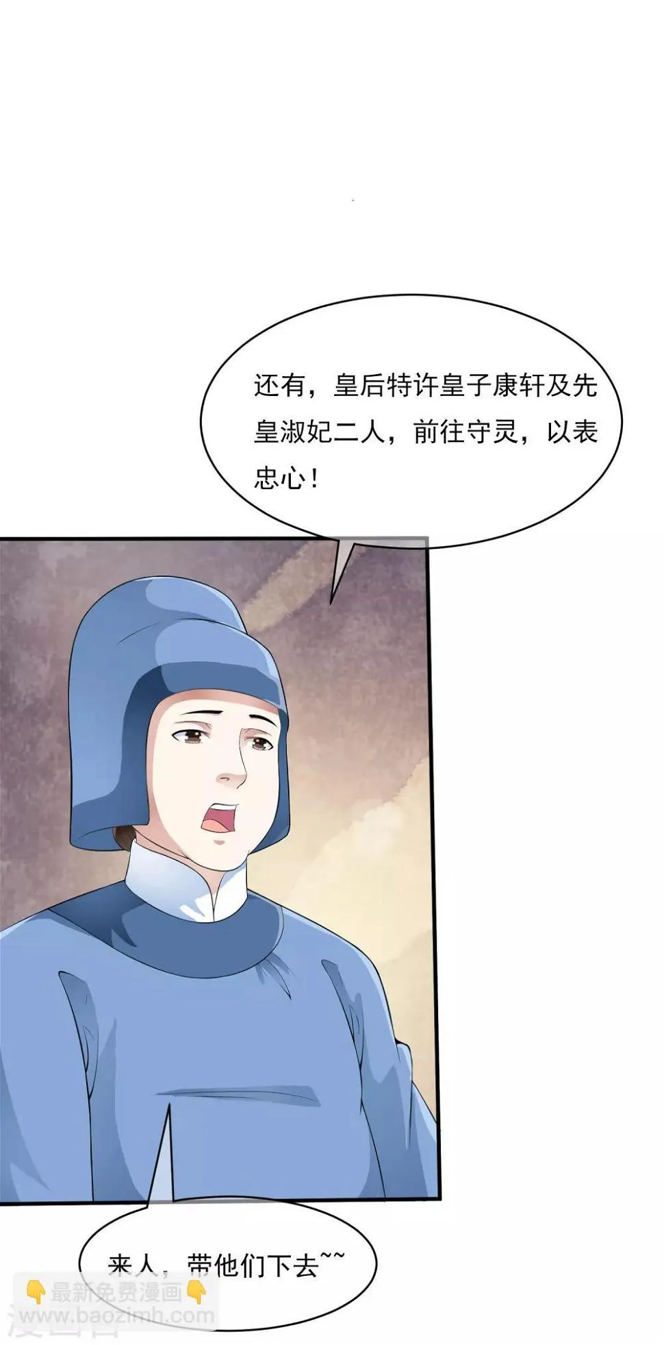 第40话 我可不要殉葬啊~~~ 第27页
