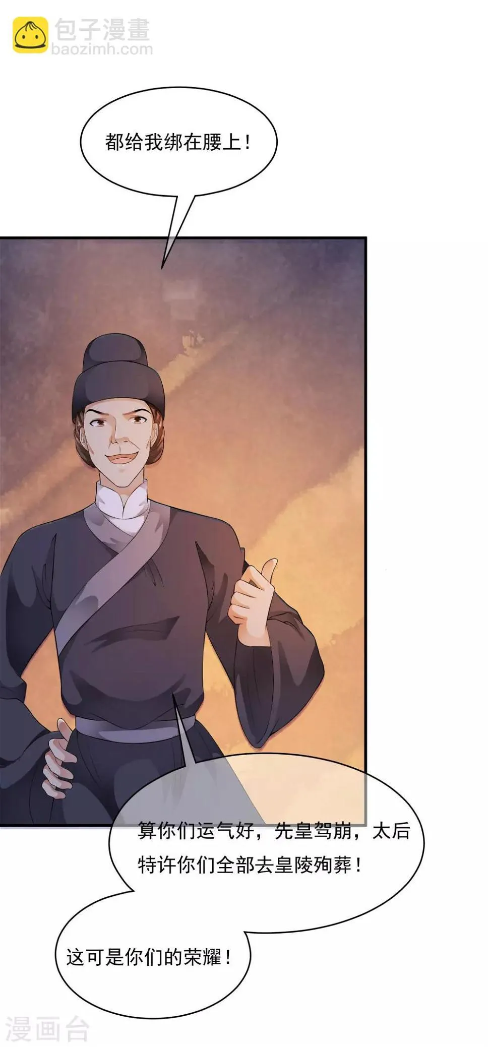 第40话 我可不要殉葬啊~~~ 第36页