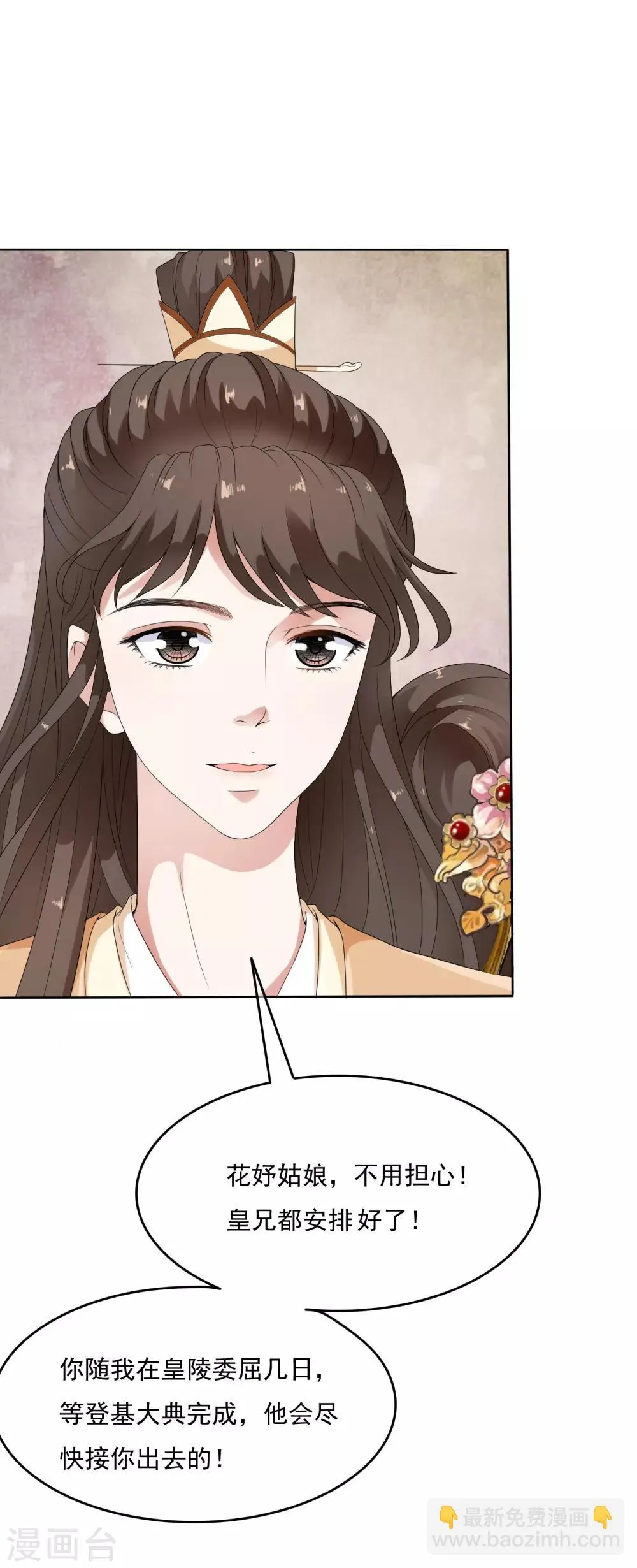 第41话 等待是一种承诺！ 第25页