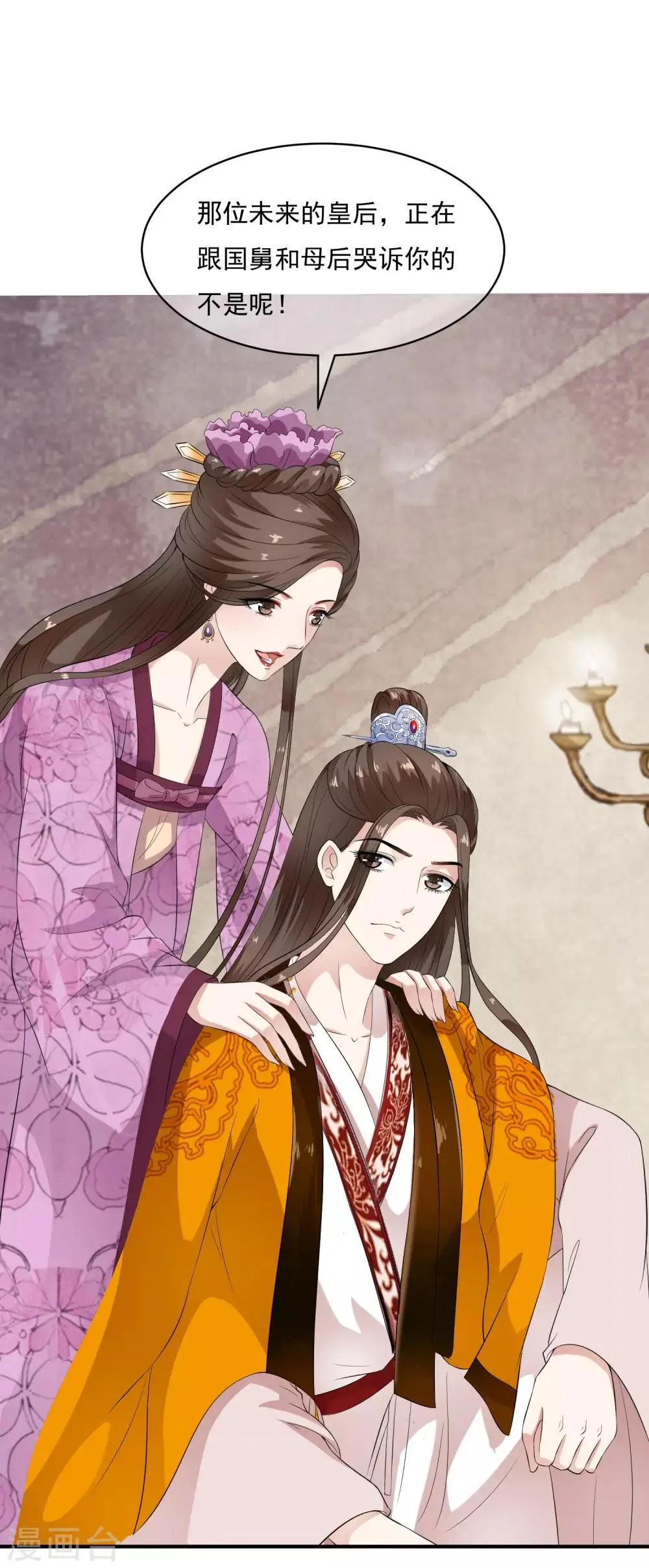 第42话 兄妹联手巧设局！ 第4页