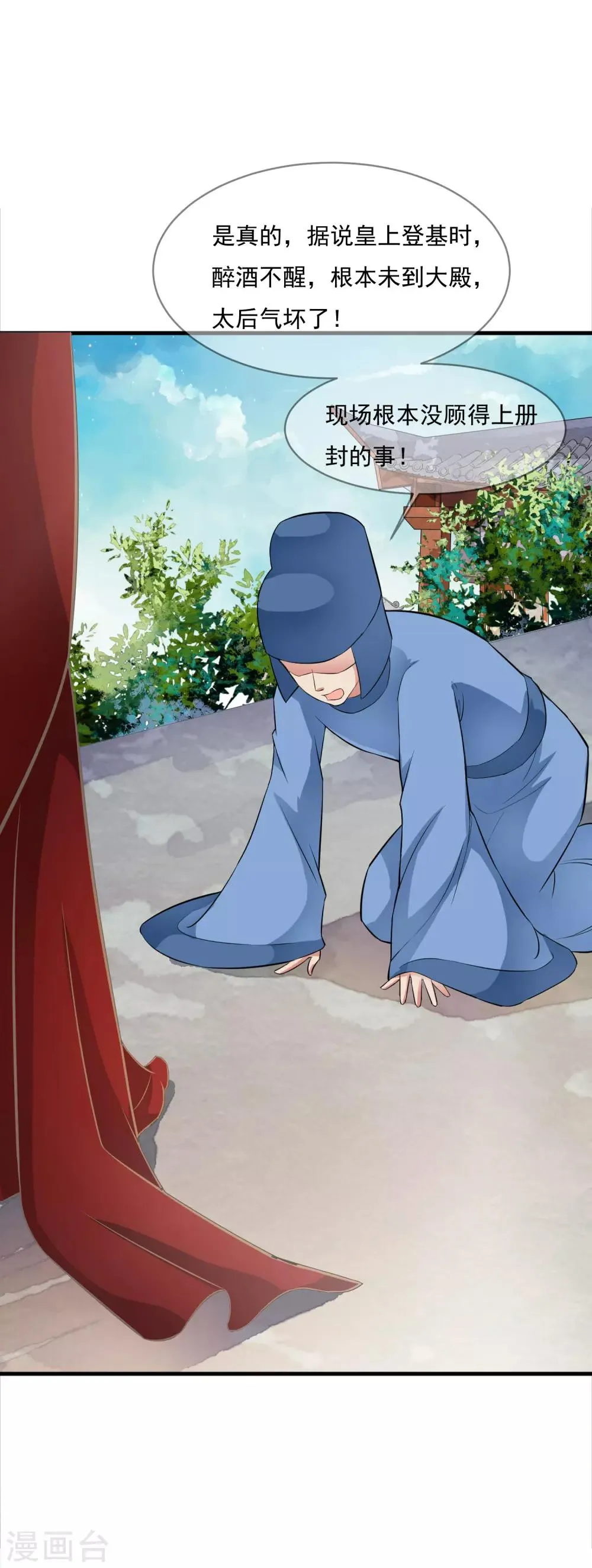 第42话 兄妹联手巧设局！ 第18页