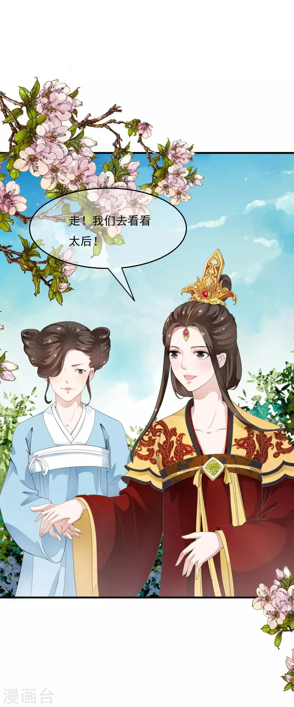 第42话 兄妹联手巧设局！ 第23页