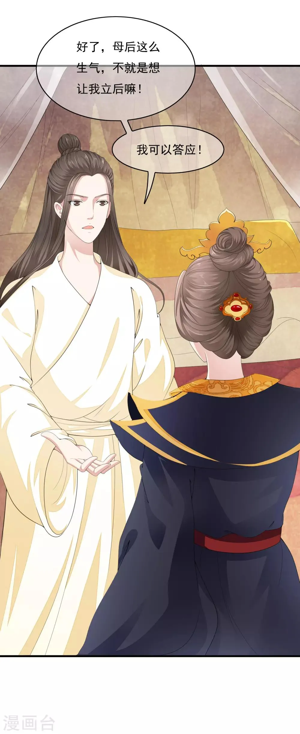第42话 兄妹联手巧设局！ 第31页