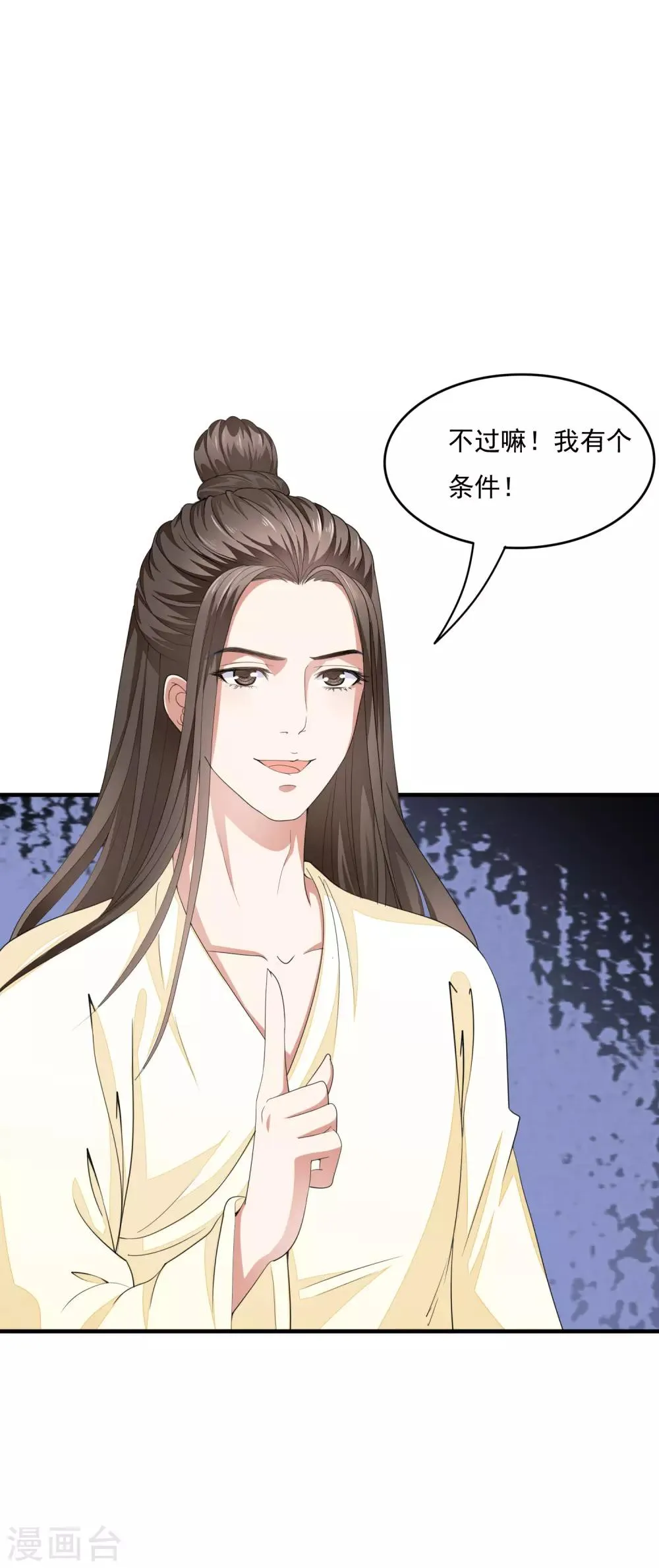 第42话 兄妹联手巧设局！ 第33页