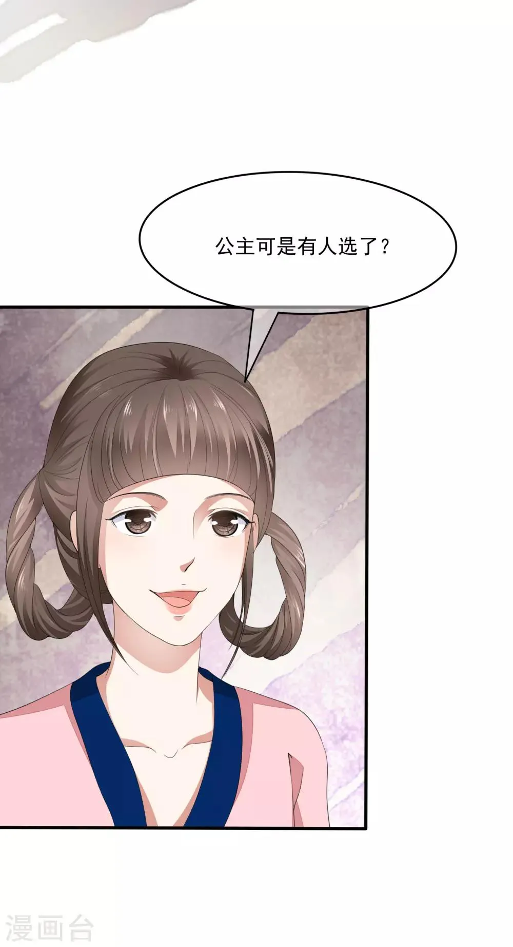 第42话 兄妹联手巧设局！ 第35页
