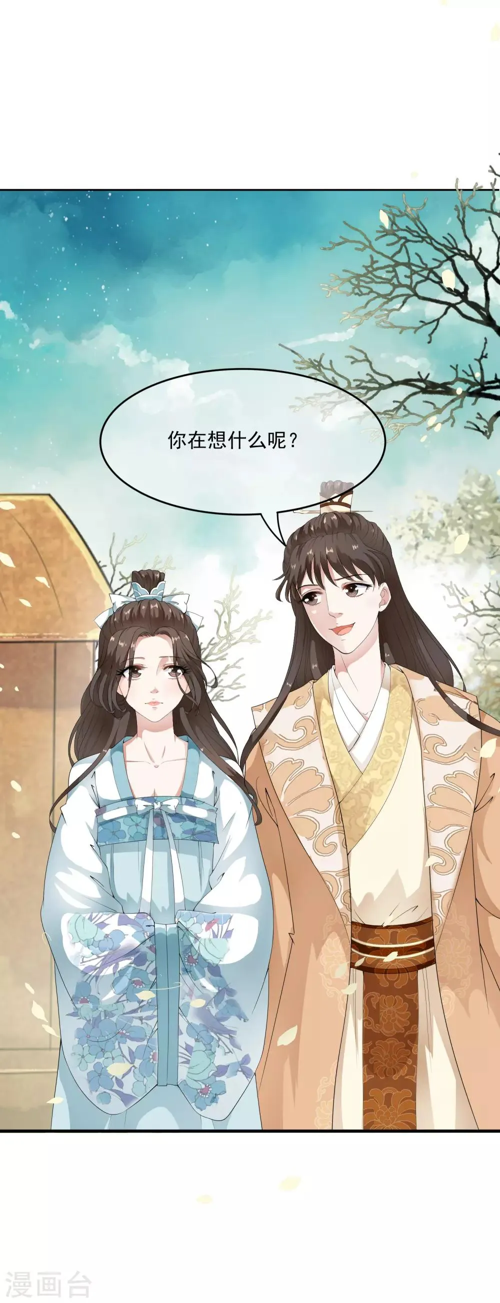 第43话 左右为难的好消息！ 第2页