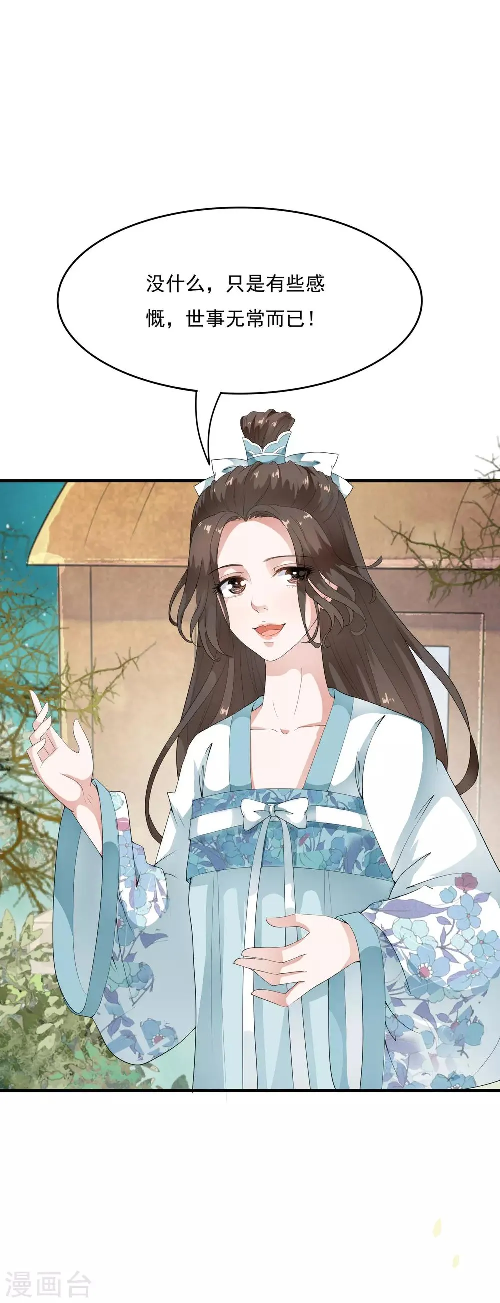 第43话 左右为难的好消息！ 第3页