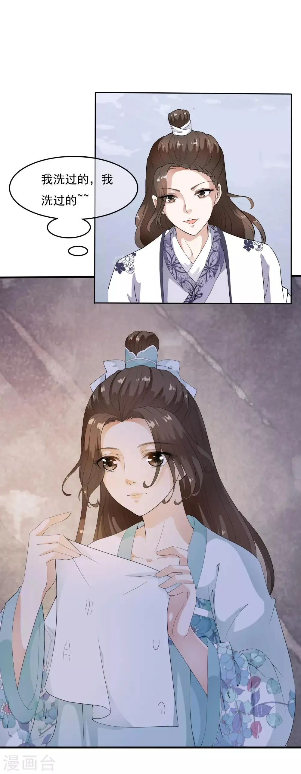 第43话 左右为难的好消息！ 第14页