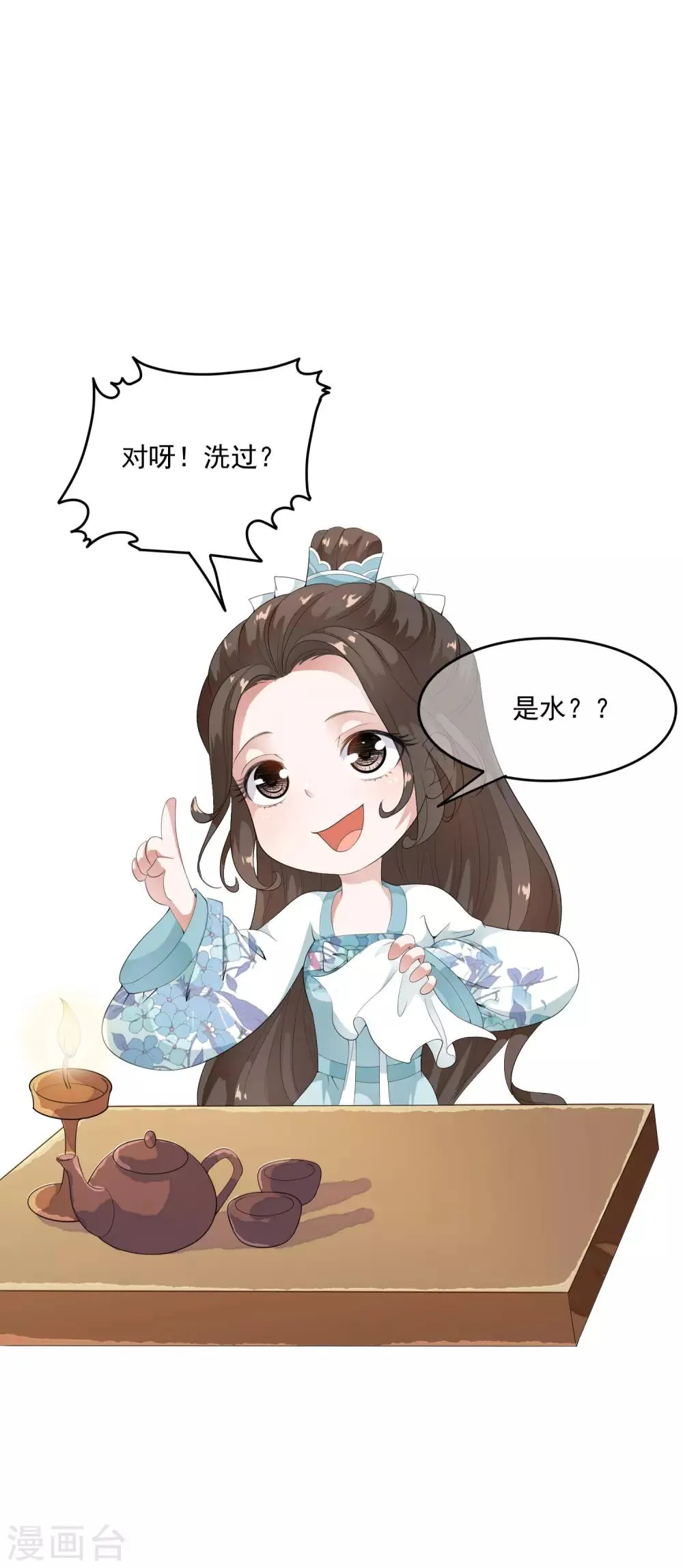 第43话 左右为难的好消息！ 第15页
