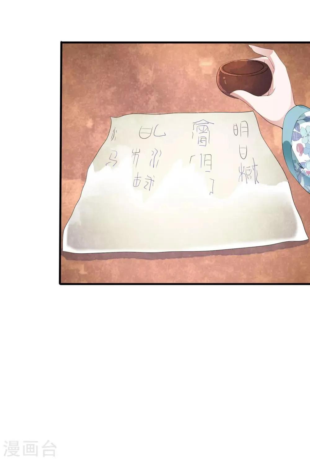 第43话 左右为难的好消息！ 第17页