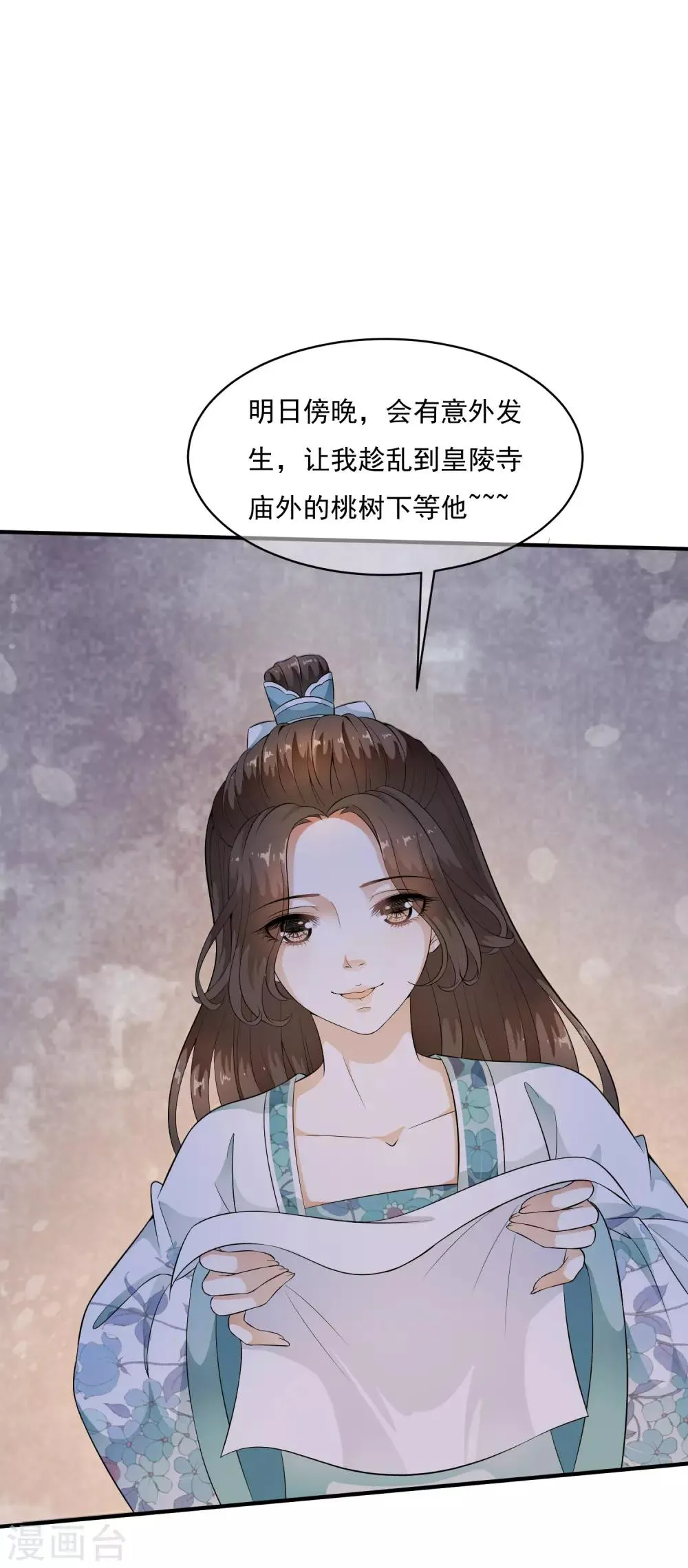 第43话 左右为难的好消息！ 第18页