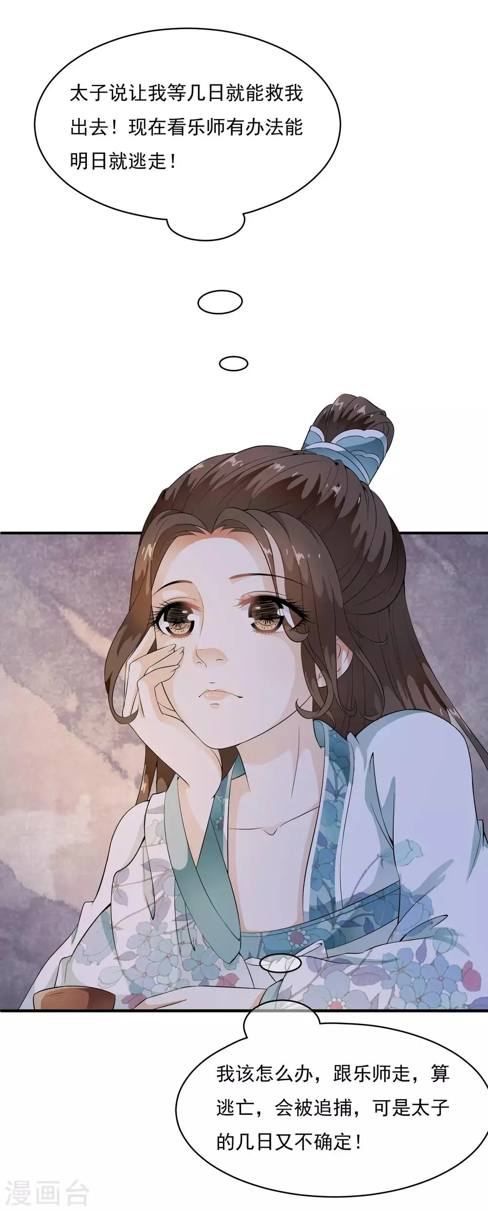 第43话 左右为难的好消息！ 第19页