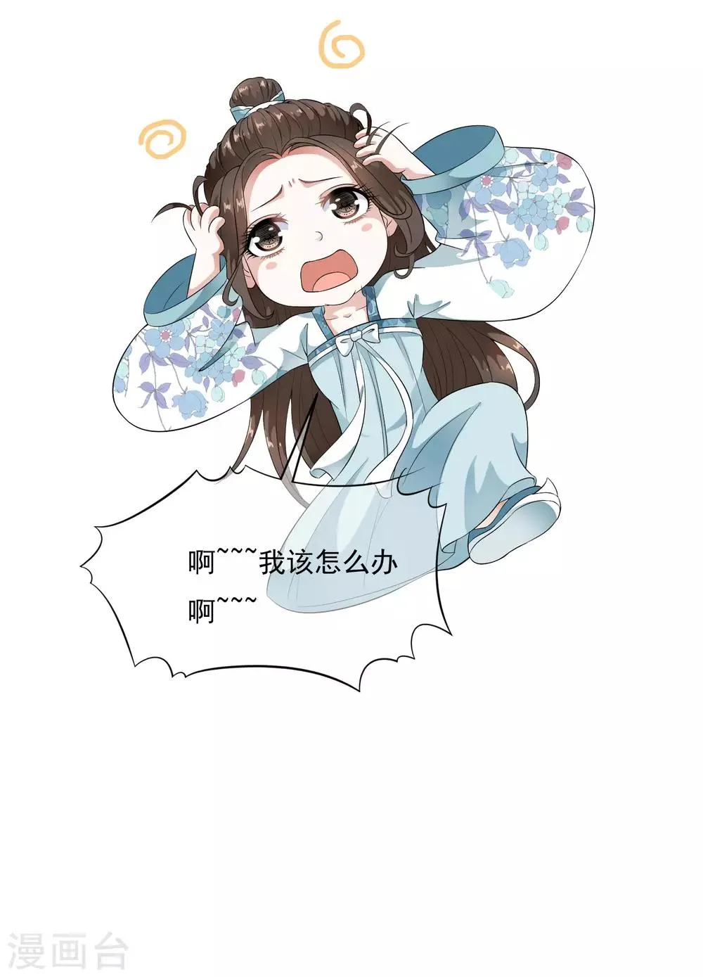 第43话 左右为难的好消息！ 第20页