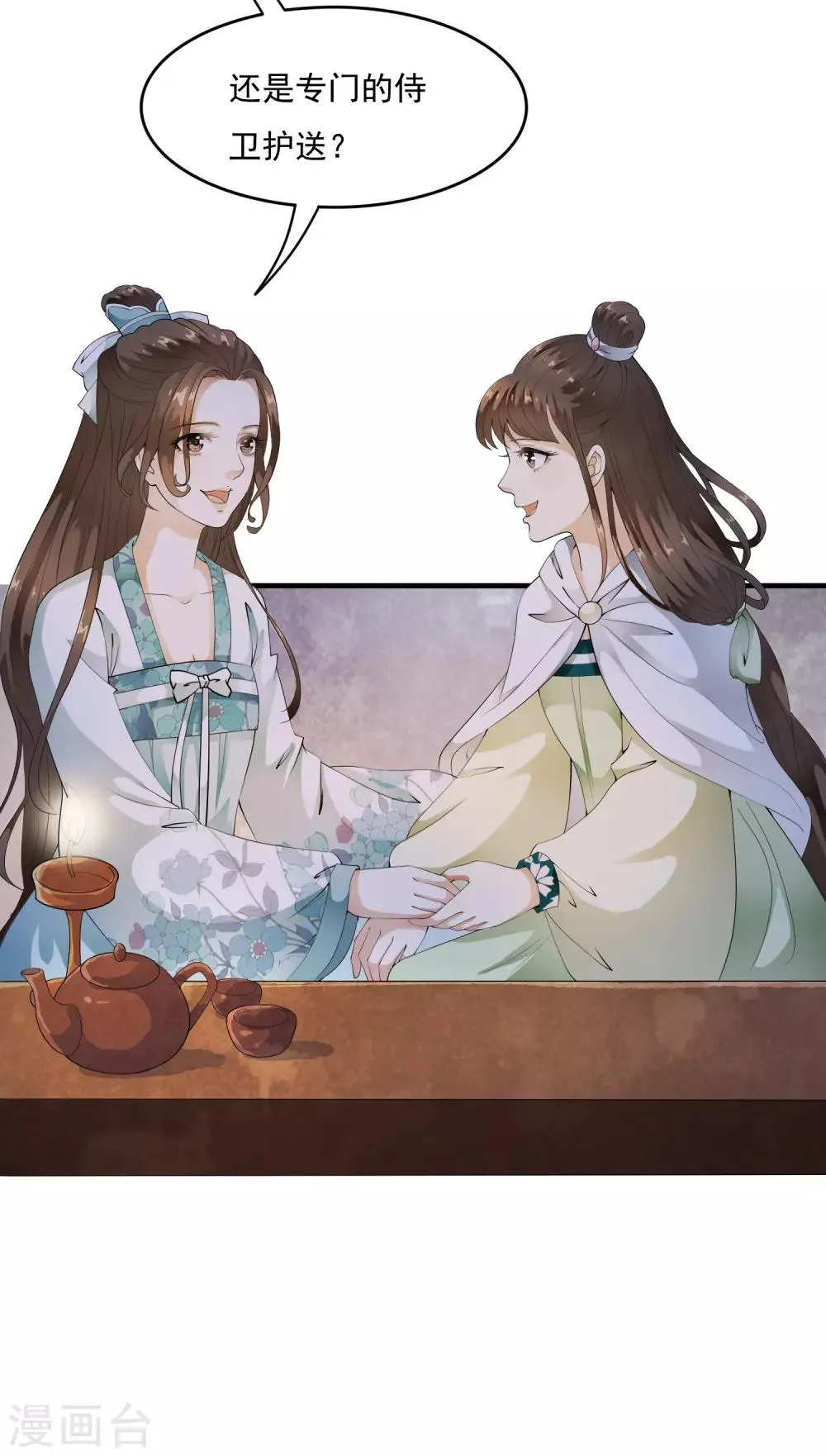 第43话 左右为难的好消息！ 第26页