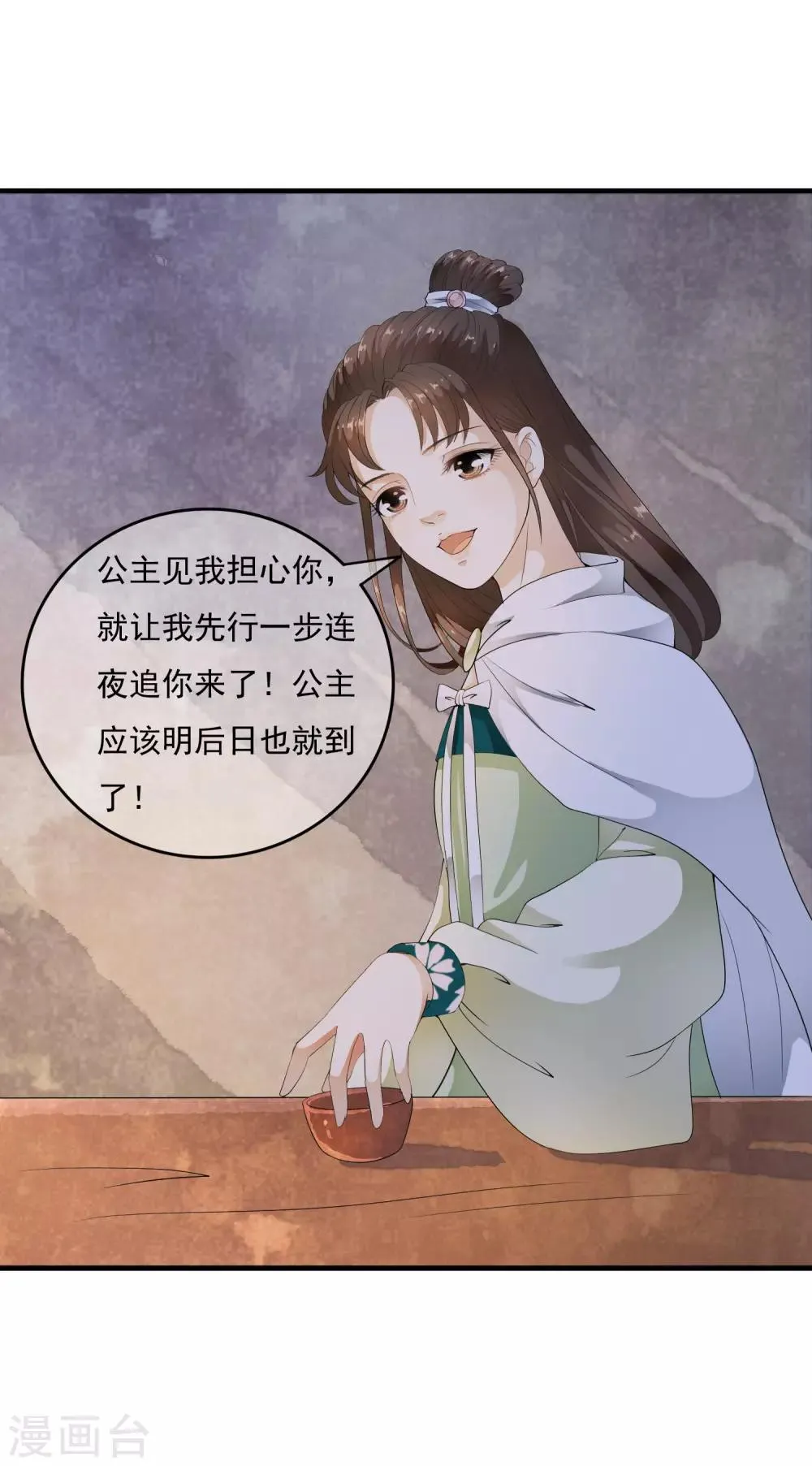 第43话 左右为难的好消息！ 第28页