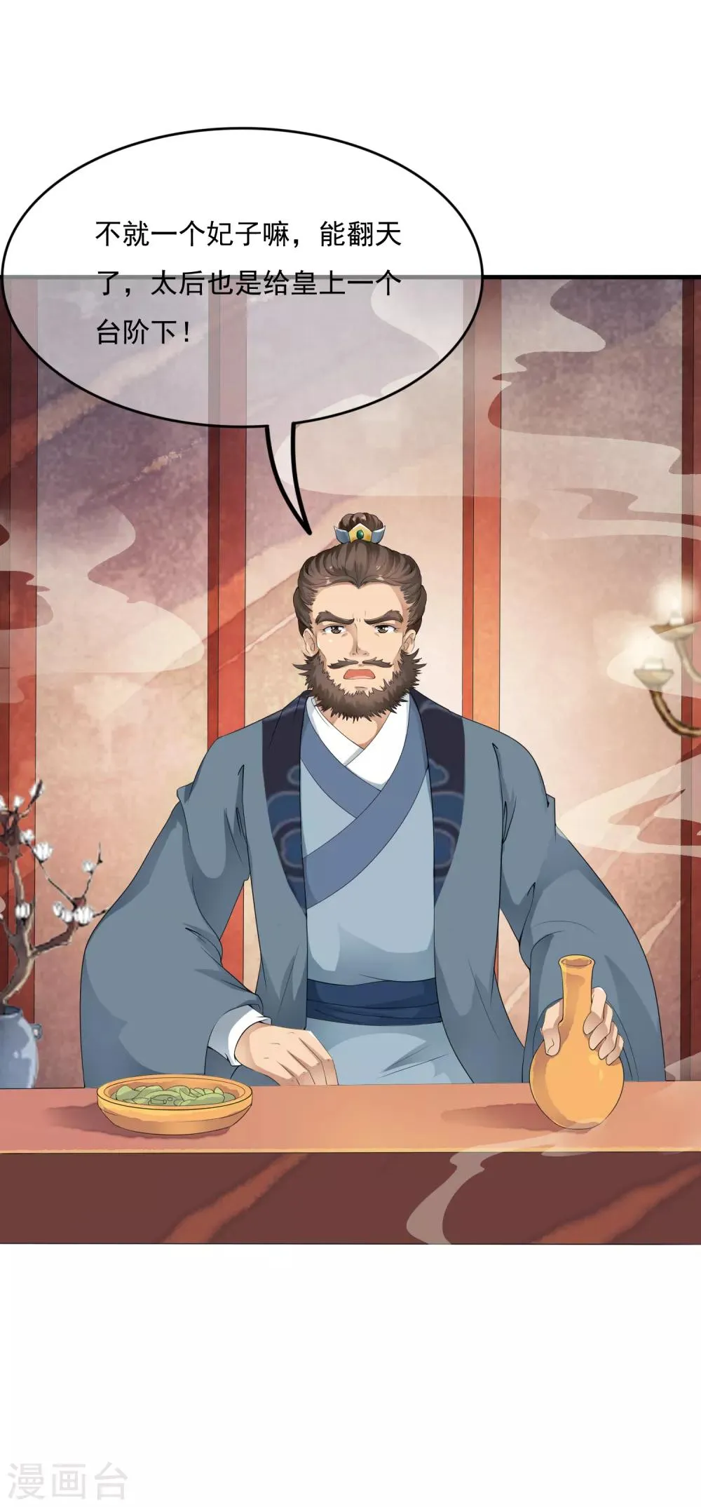 第44话 皇后凤冠的秘密 第8页