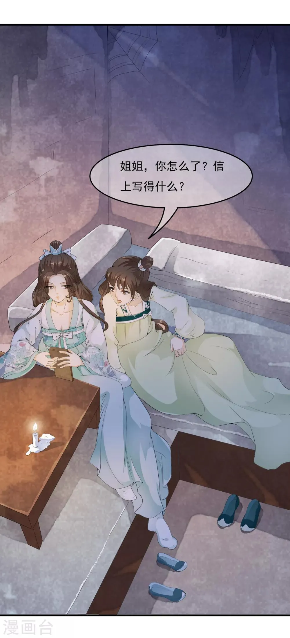 第44话 皇后凤冠的秘密 第13页