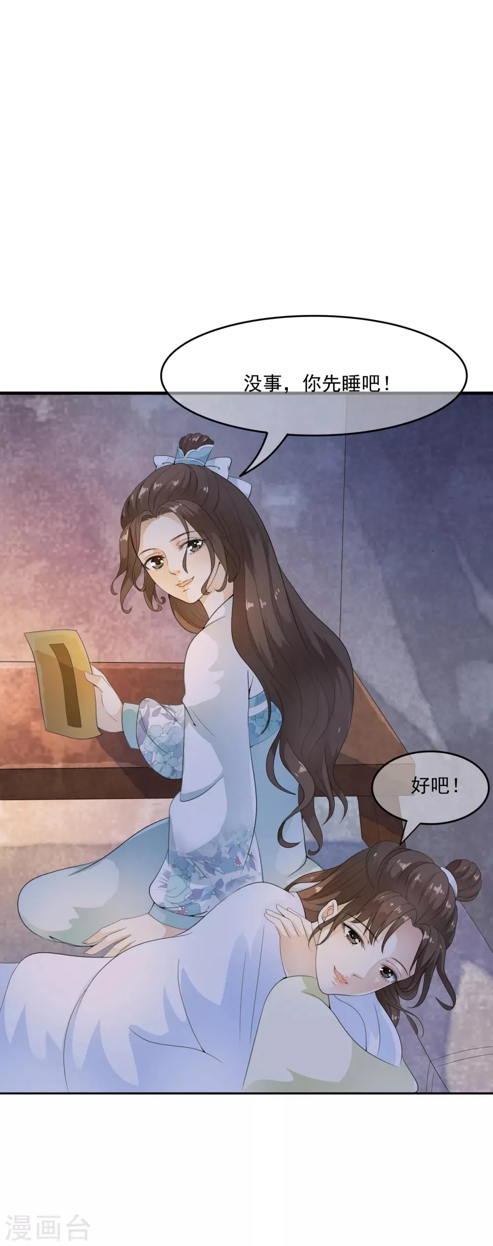 第44话 皇后凤冠的秘密 第14页