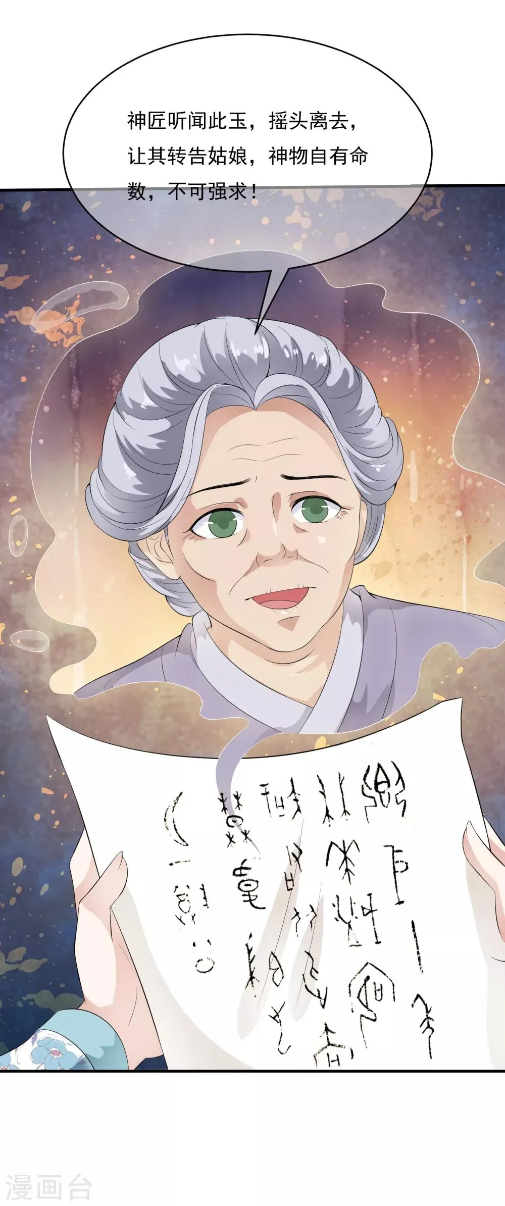 第44话 皇后凤冠的秘密 第15页