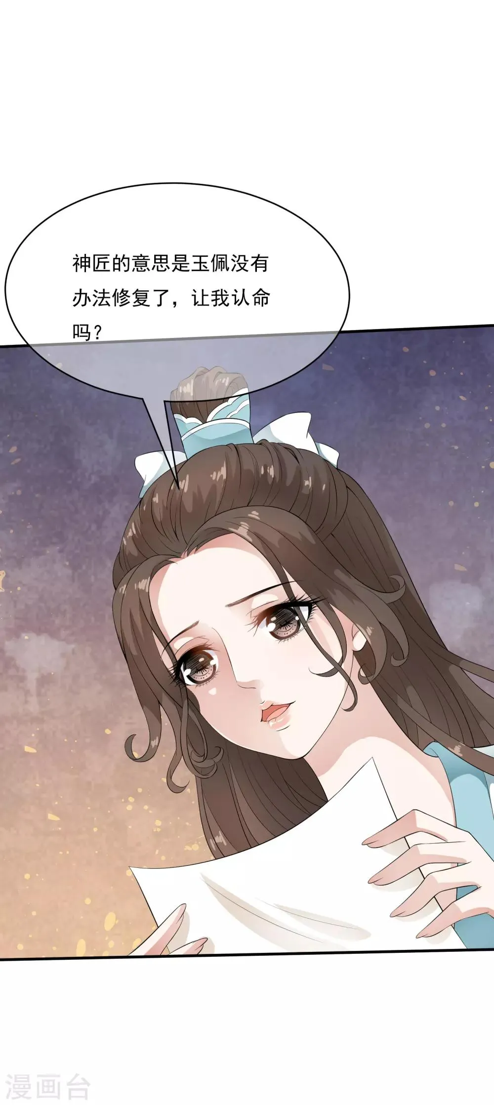 第44话 皇后凤冠的秘密 第16页