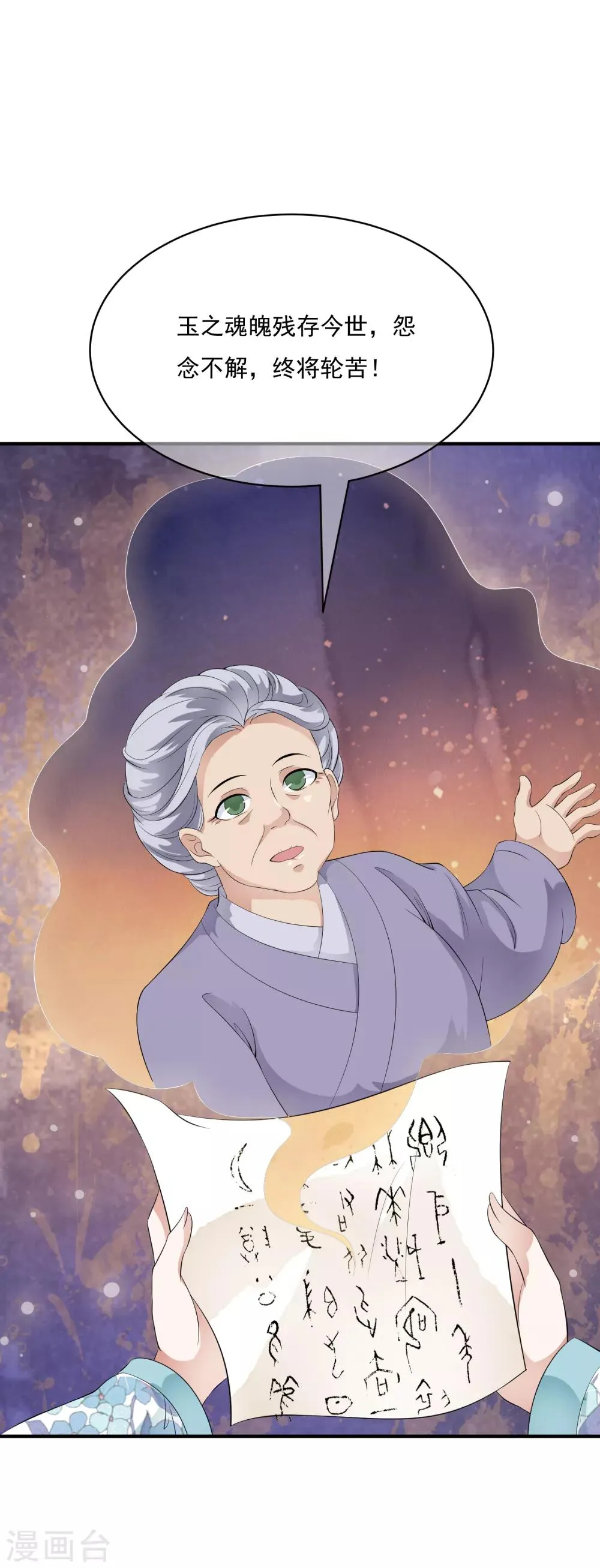 第44话 皇后凤冠的秘密 第17页