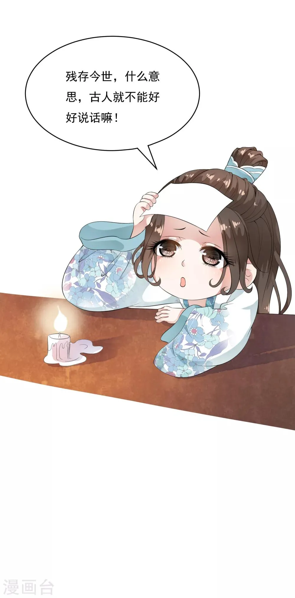 第44话 皇后凤冠的秘密 第20页