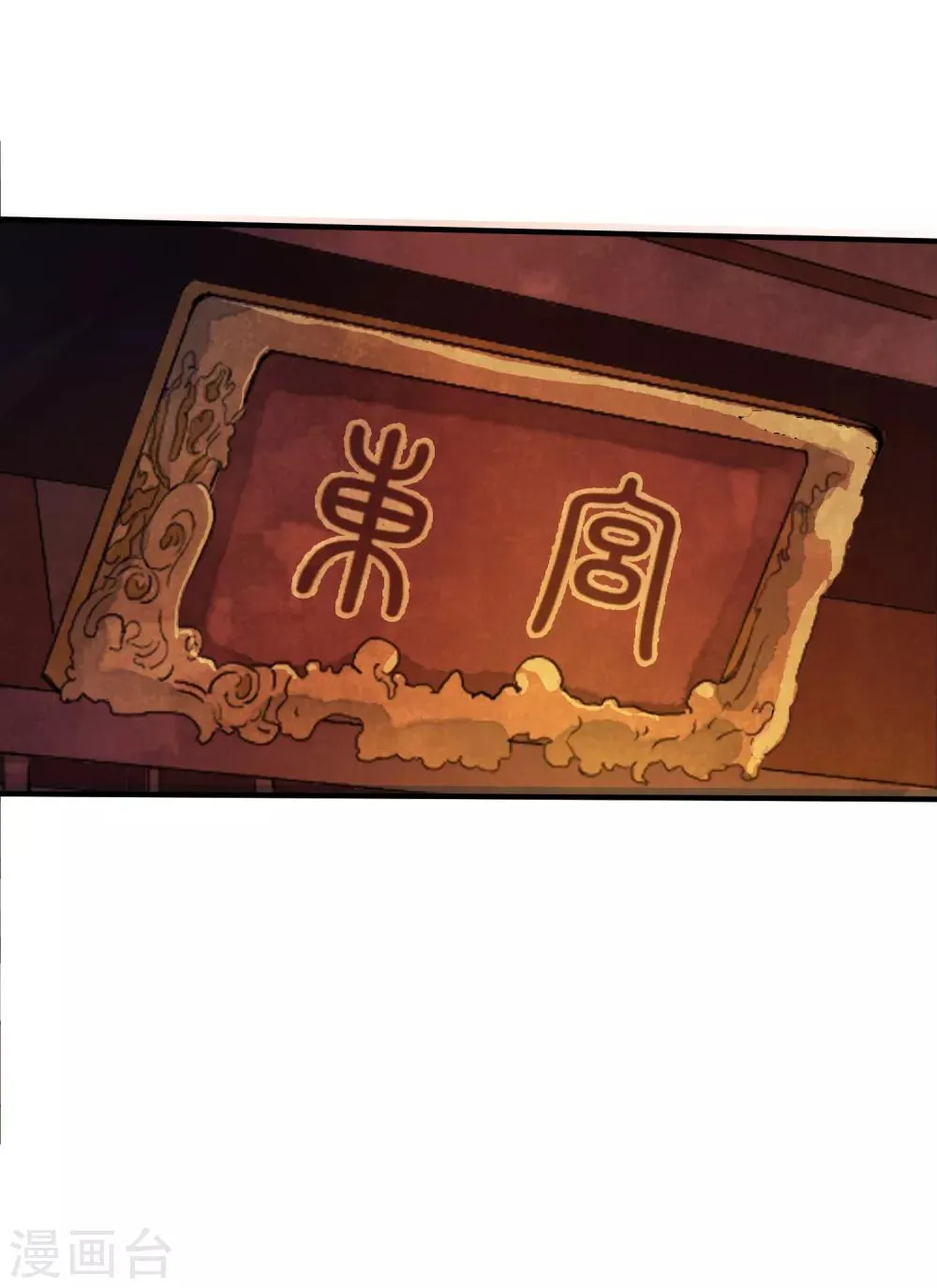 第44话 皇后凤冠的秘密 第21页