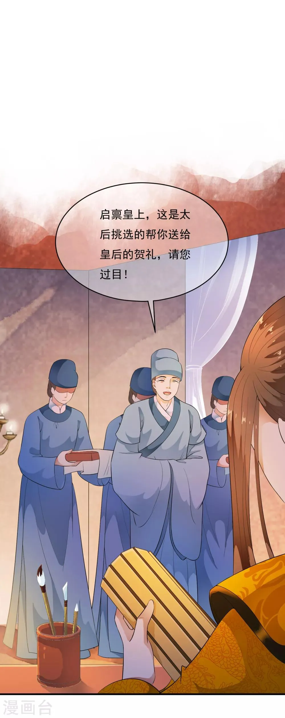 第44话 皇后凤冠的秘密 第23页