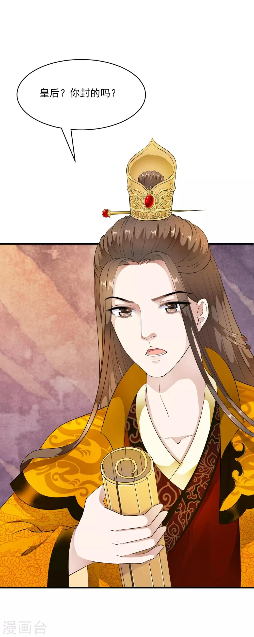 第44话 皇后凤冠的秘密 第24页