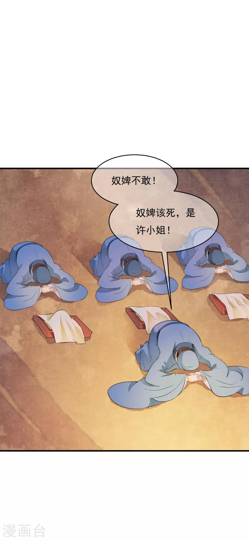 第44话 皇后凤冠的秘密 第25页