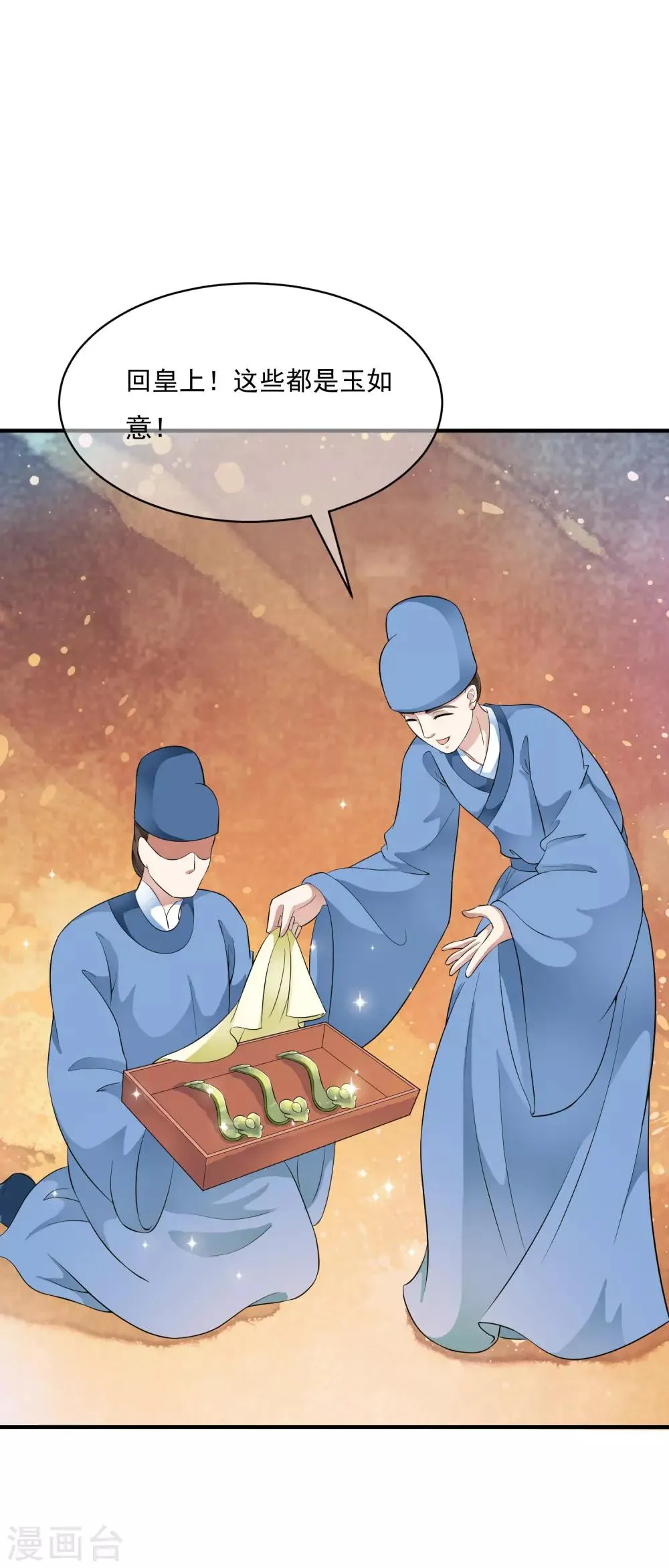 第44话 皇后凤冠的秘密 第27页