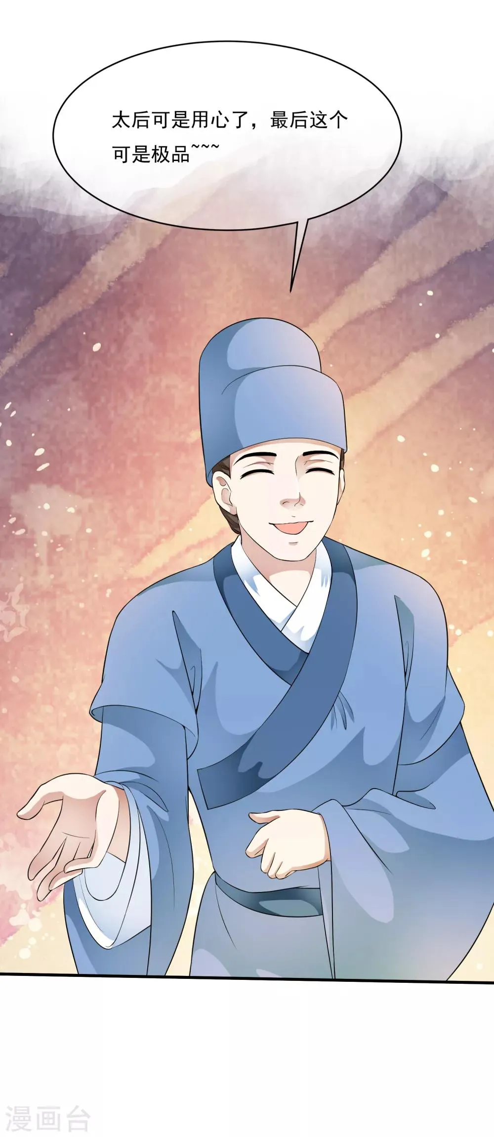 第44话 皇后凤冠的秘密 第30页