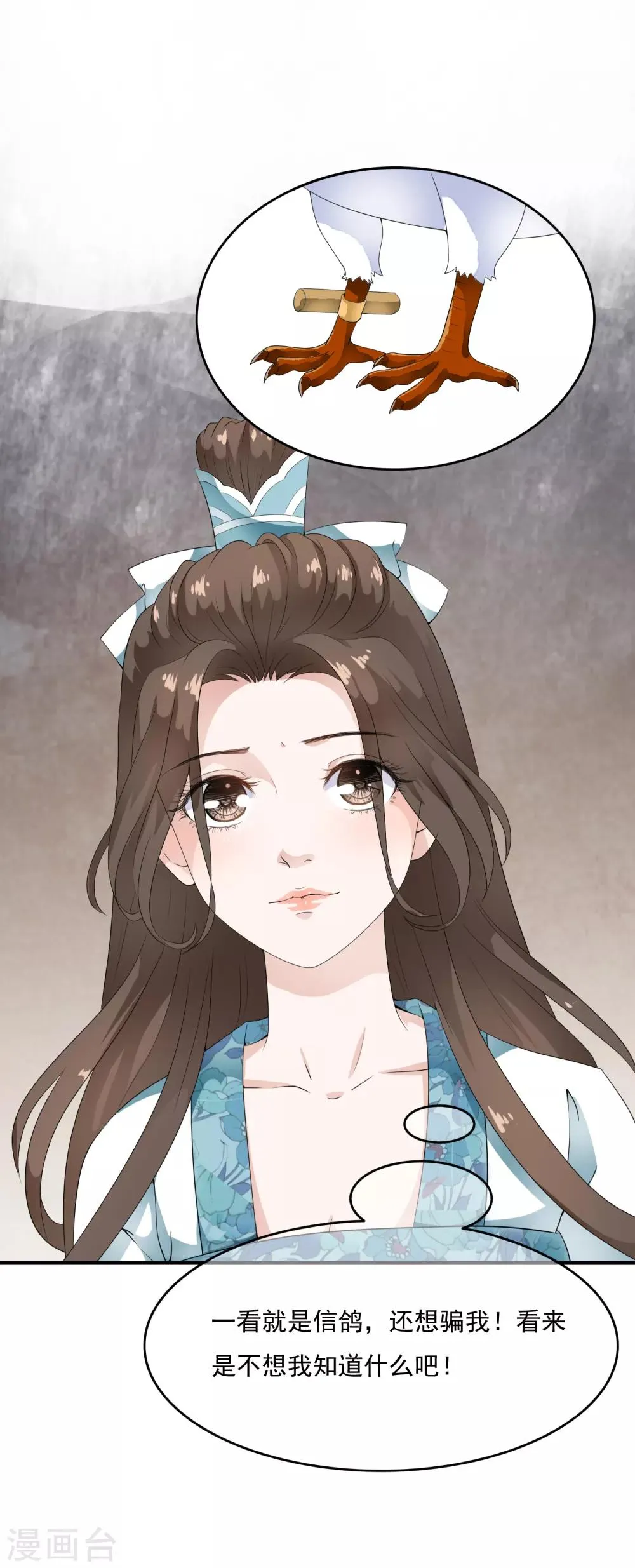 第45话 每个人都有自己的秘密？ 第17页