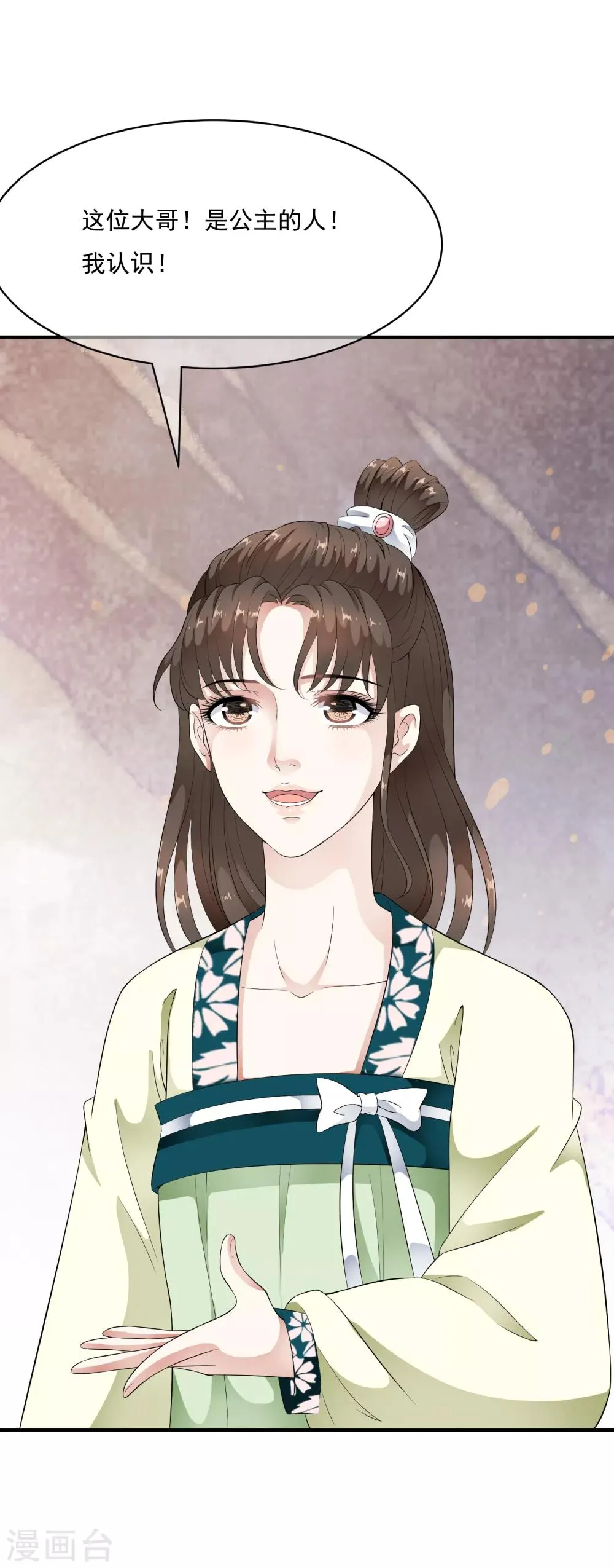 第45话 每个人都有自己的秘密？ 第23页