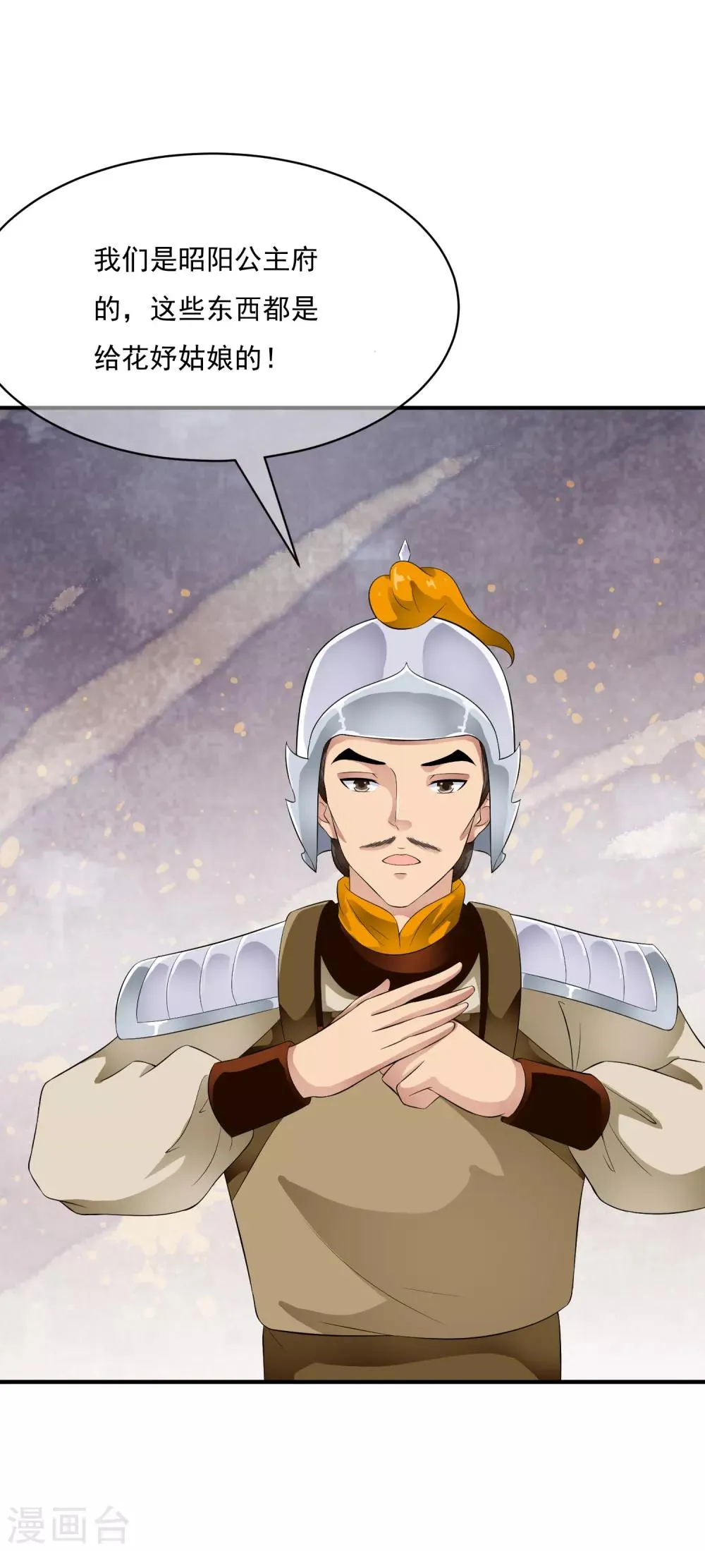 第45话 每个人都有自己的秘密？ 第24页