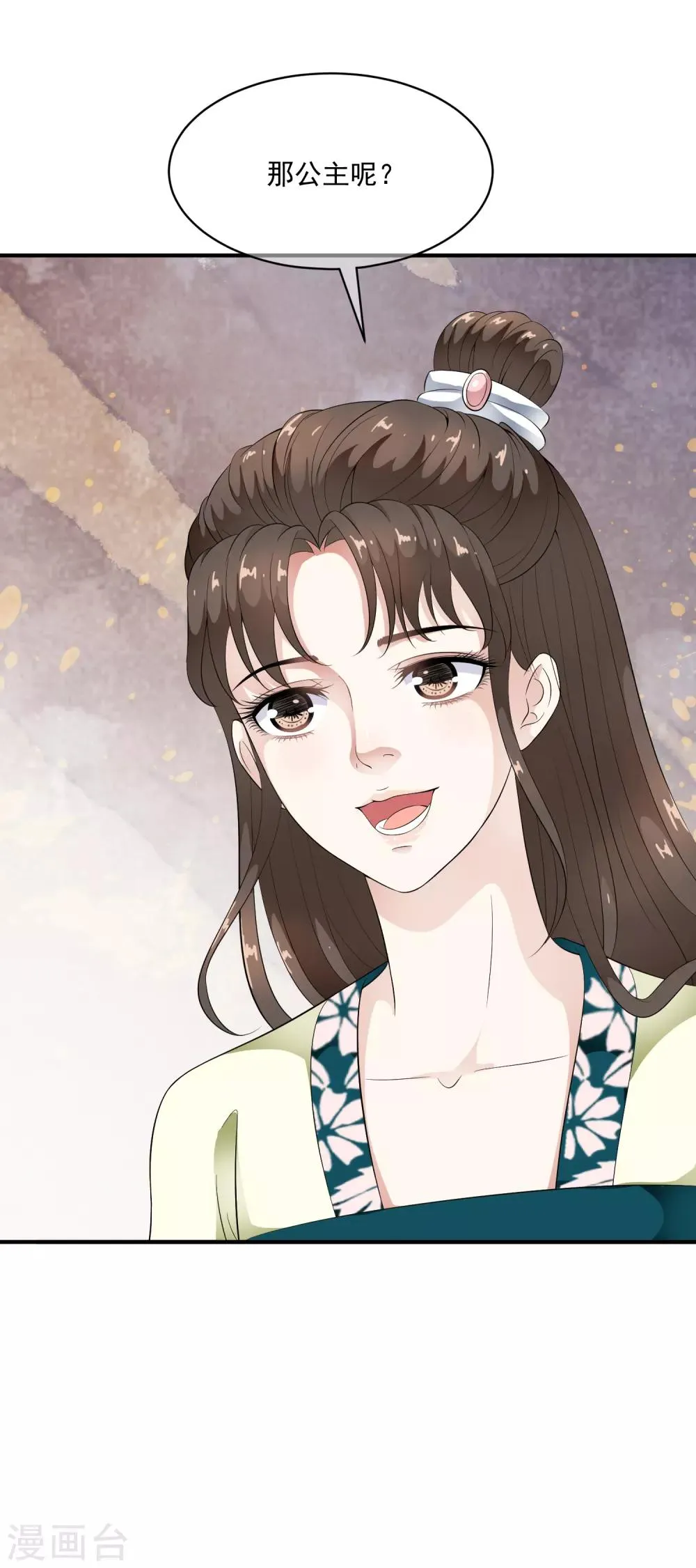 第45话 每个人都有自己的秘密？ 第26页