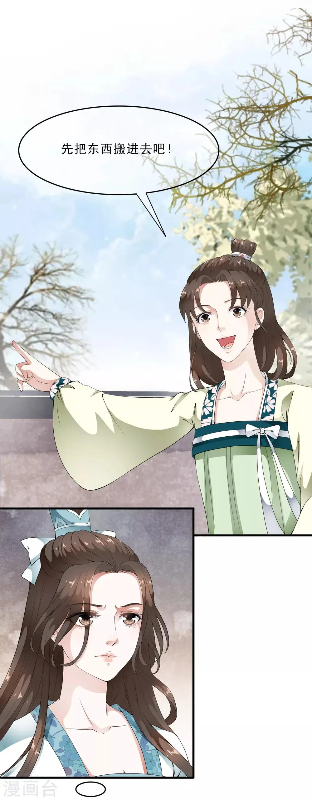 第45话 每个人都有自己的秘密？ 第28页