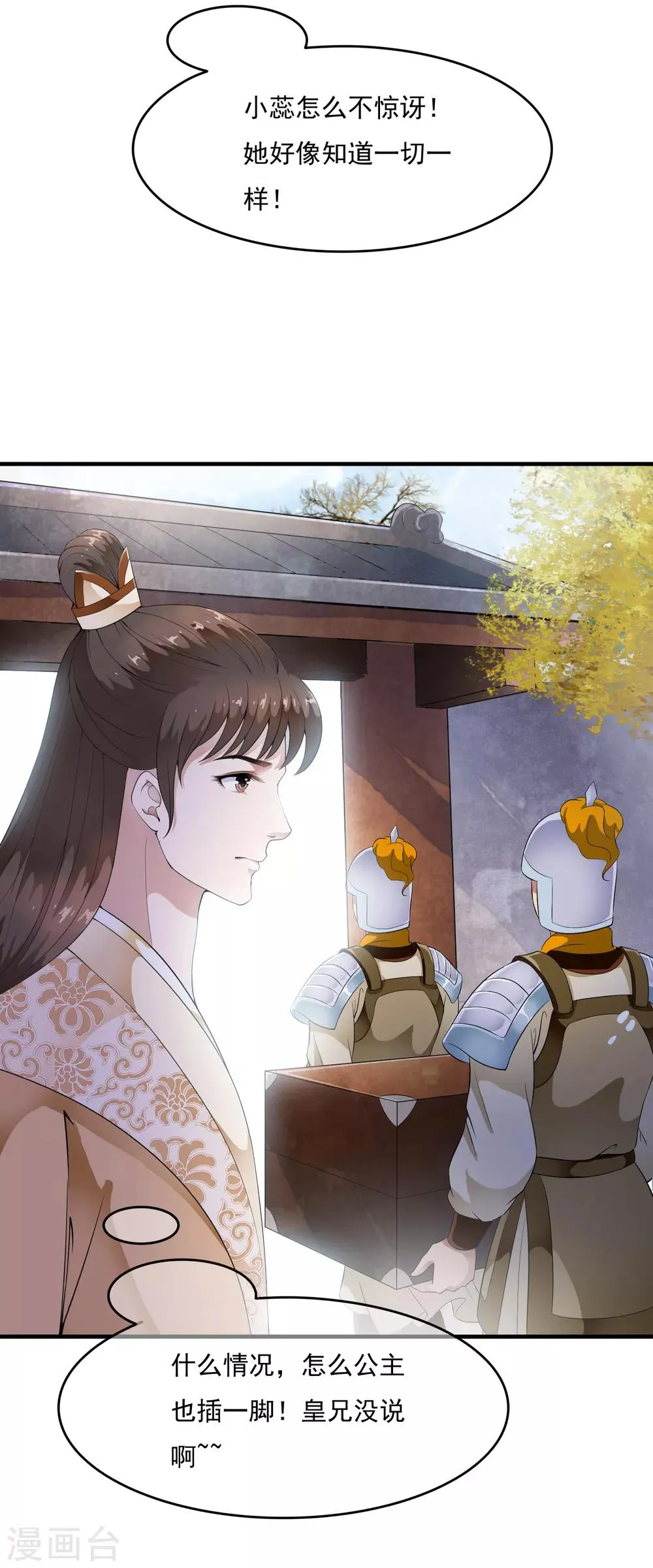 第45话 每个人都有自己的秘密？ 第29页