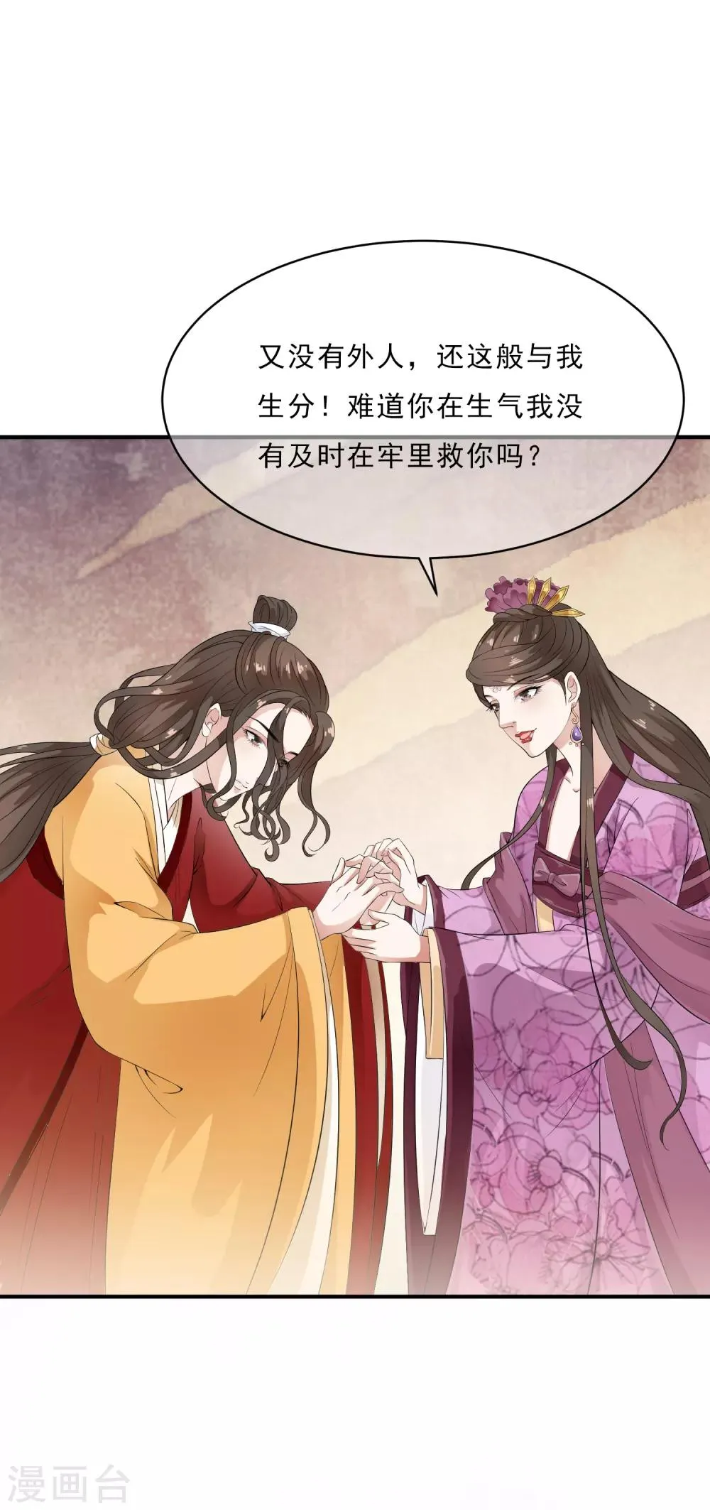 第46话 最后的抉择之夜！ 第5页