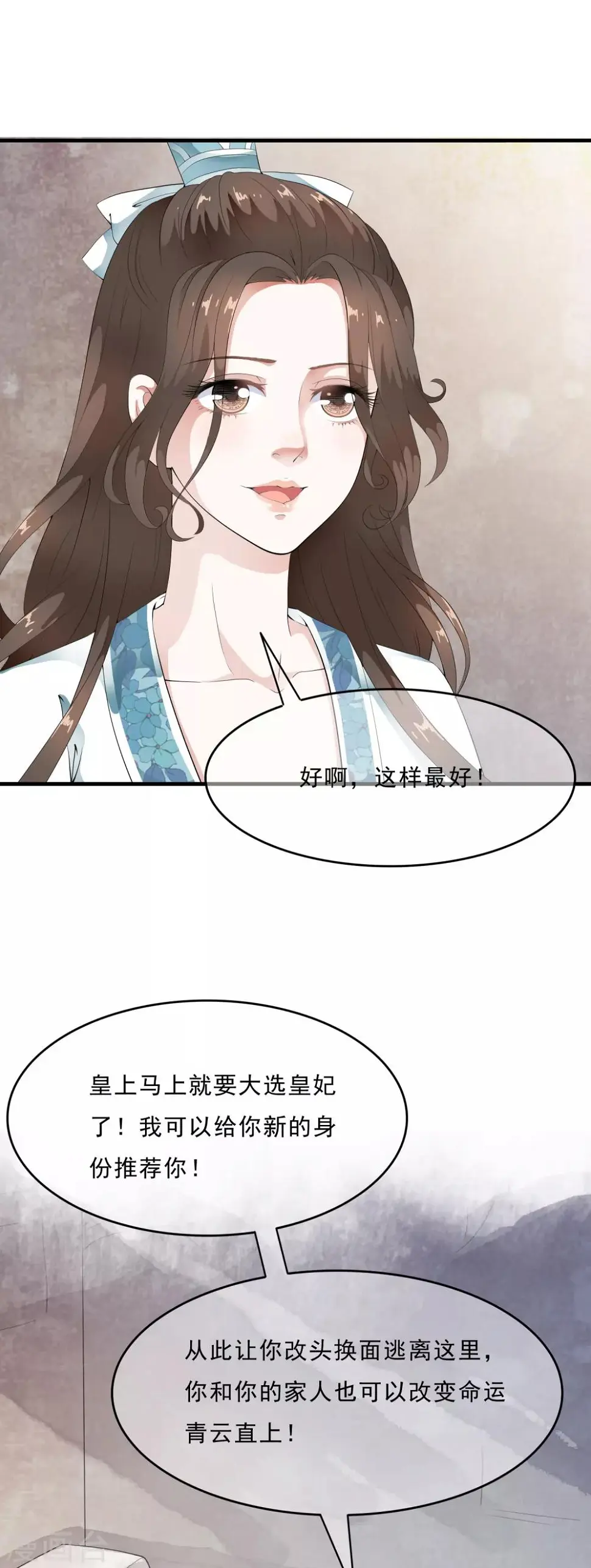 第46话 最后的抉择之夜！ 第23页