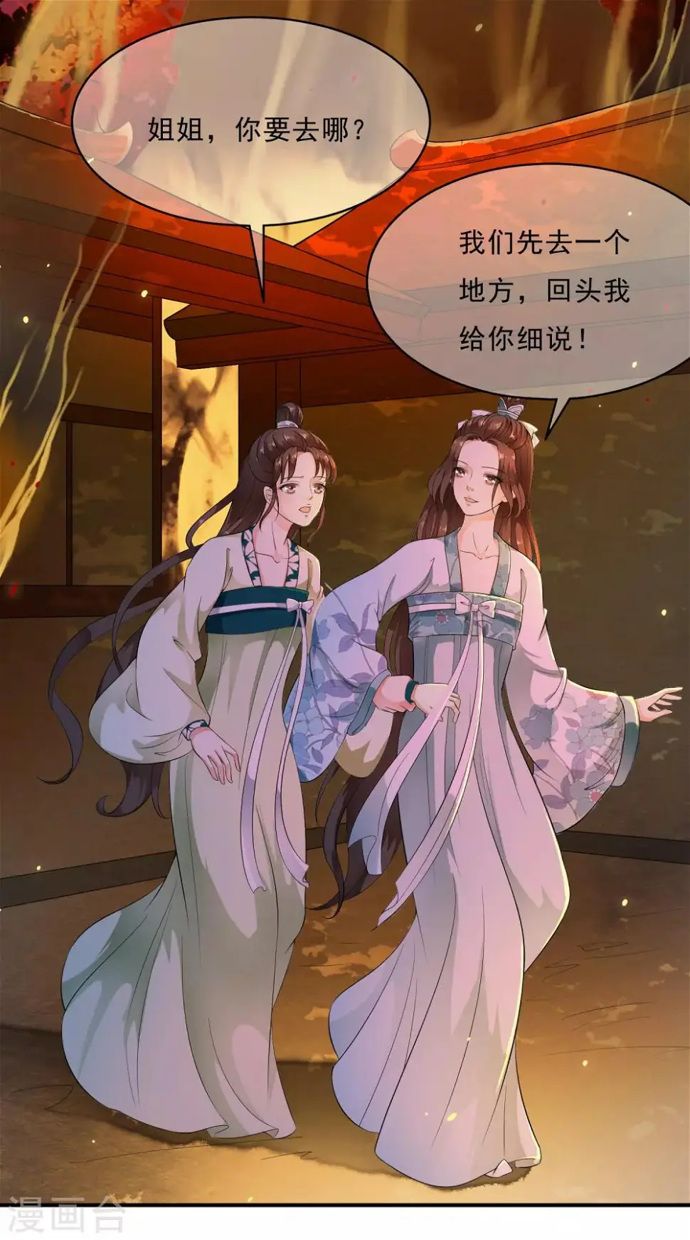 第47话 前世今生的相遇~ 第3页