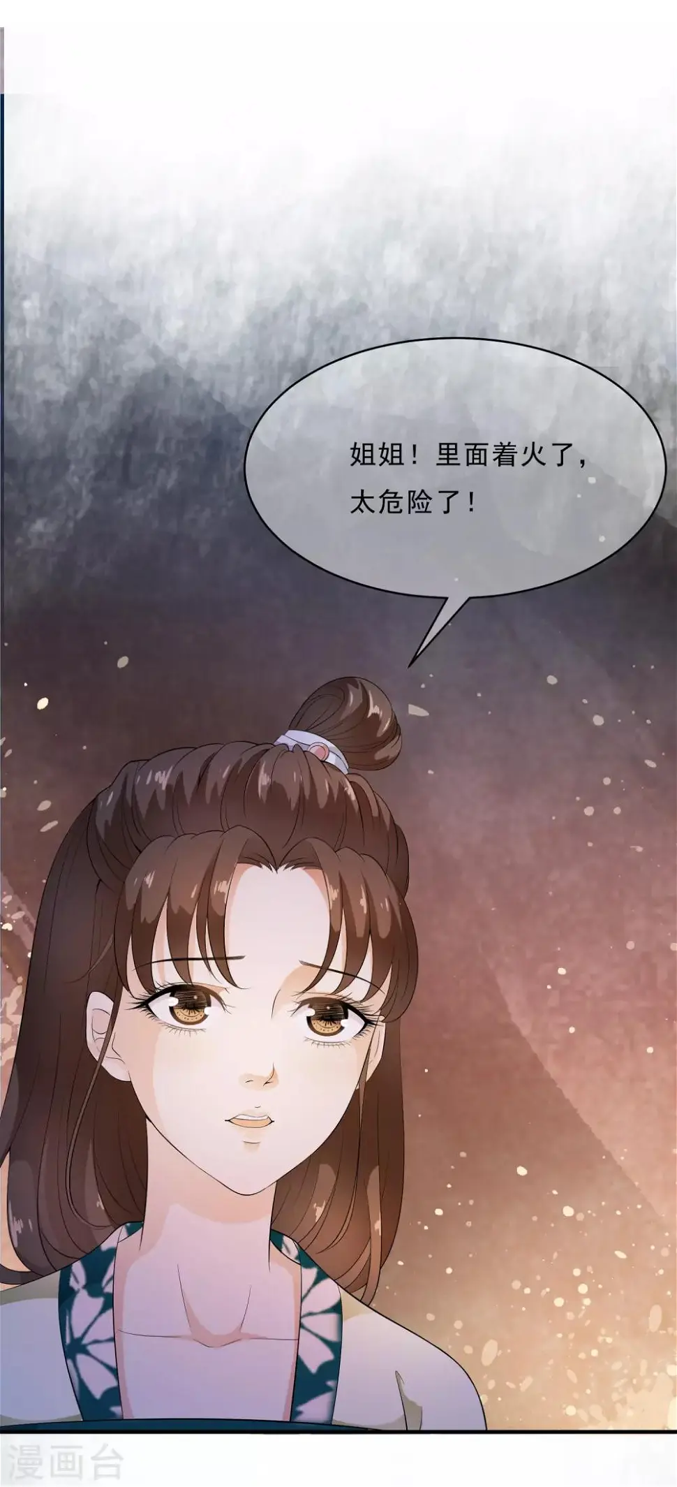 第47话 前世今生的相遇~ 第6页