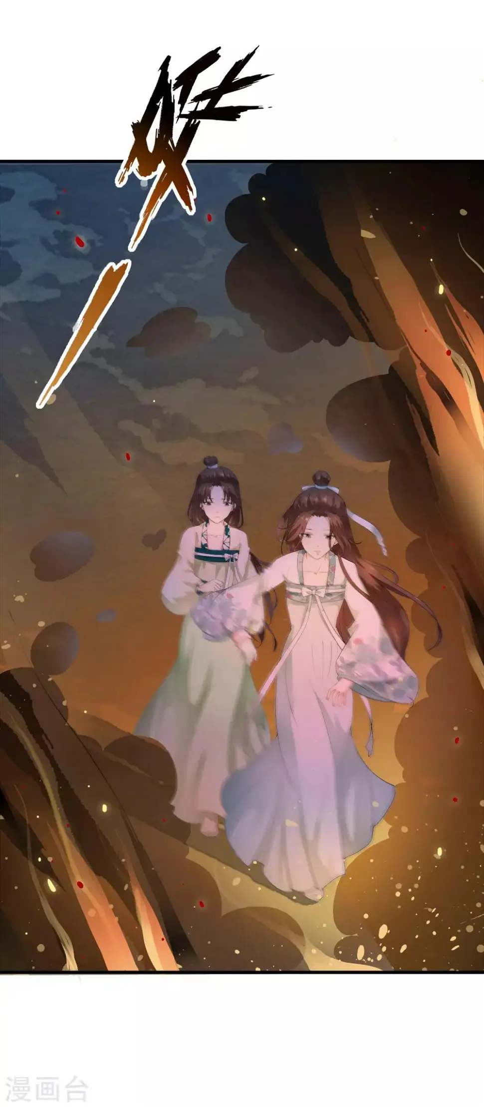 第47话 前世今生的相遇~ 第9页